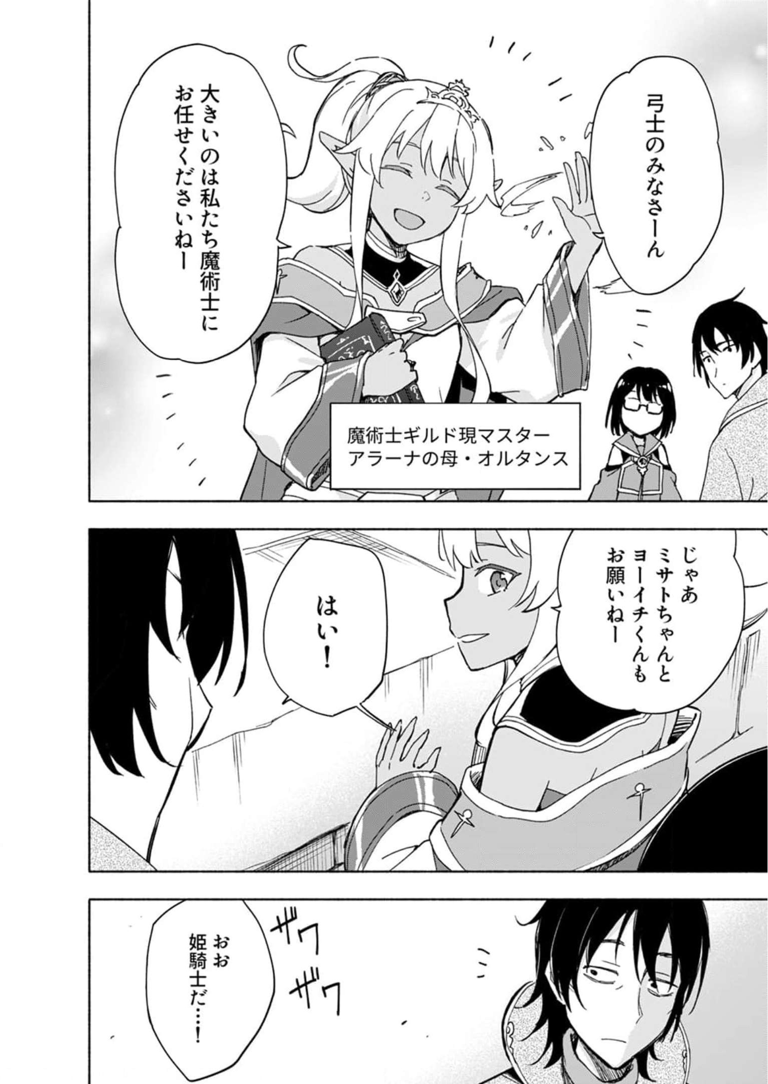 Eh, Ten'i Shippai! ?...... Seikou? Chapter 26 4ページ