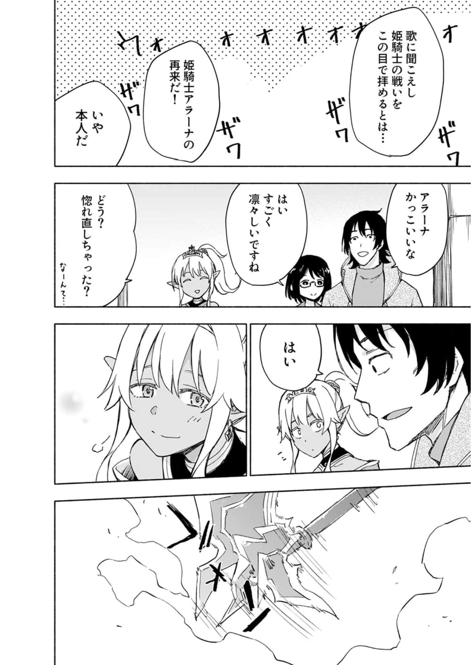 Eh, Ten'i Shippai! ?...... Seikou? Chapter 26 6ページ