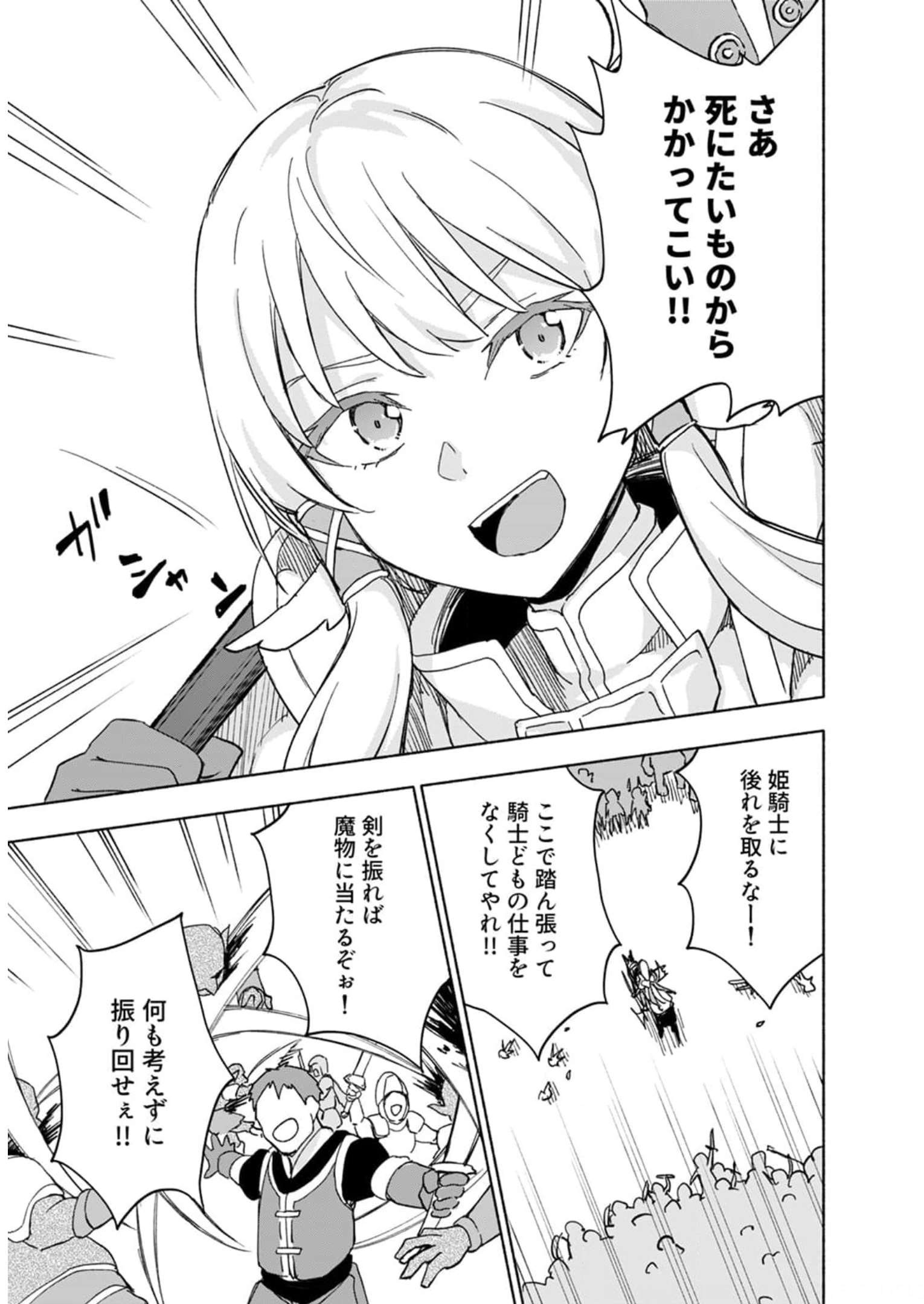 Eh, Ten'i Shippai! ?...... Seikou? Chapter 26 9ページ