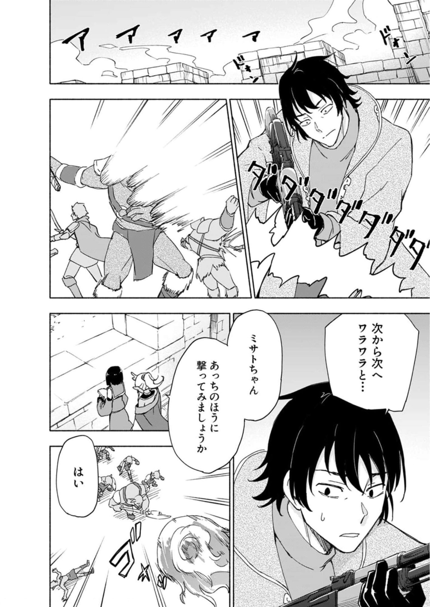 Eh, Ten'i Shippai! ?...... Seikou? Chapter 26 10ページ
