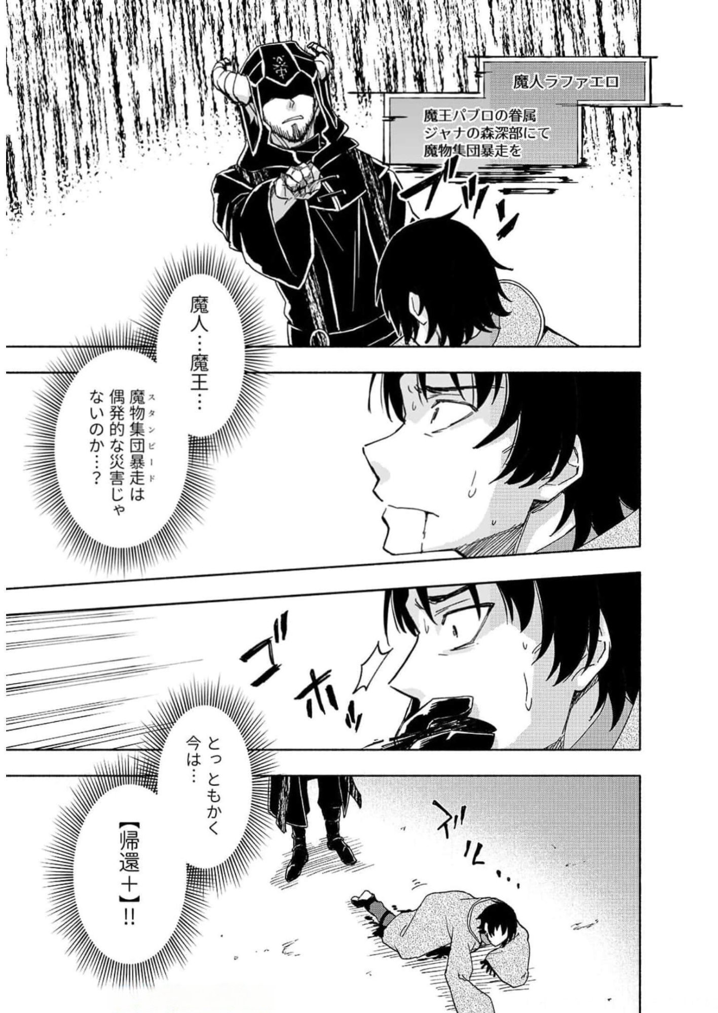 Eh, Ten'i Shippai! ?...... Seikou? Chapter 27 1ページ