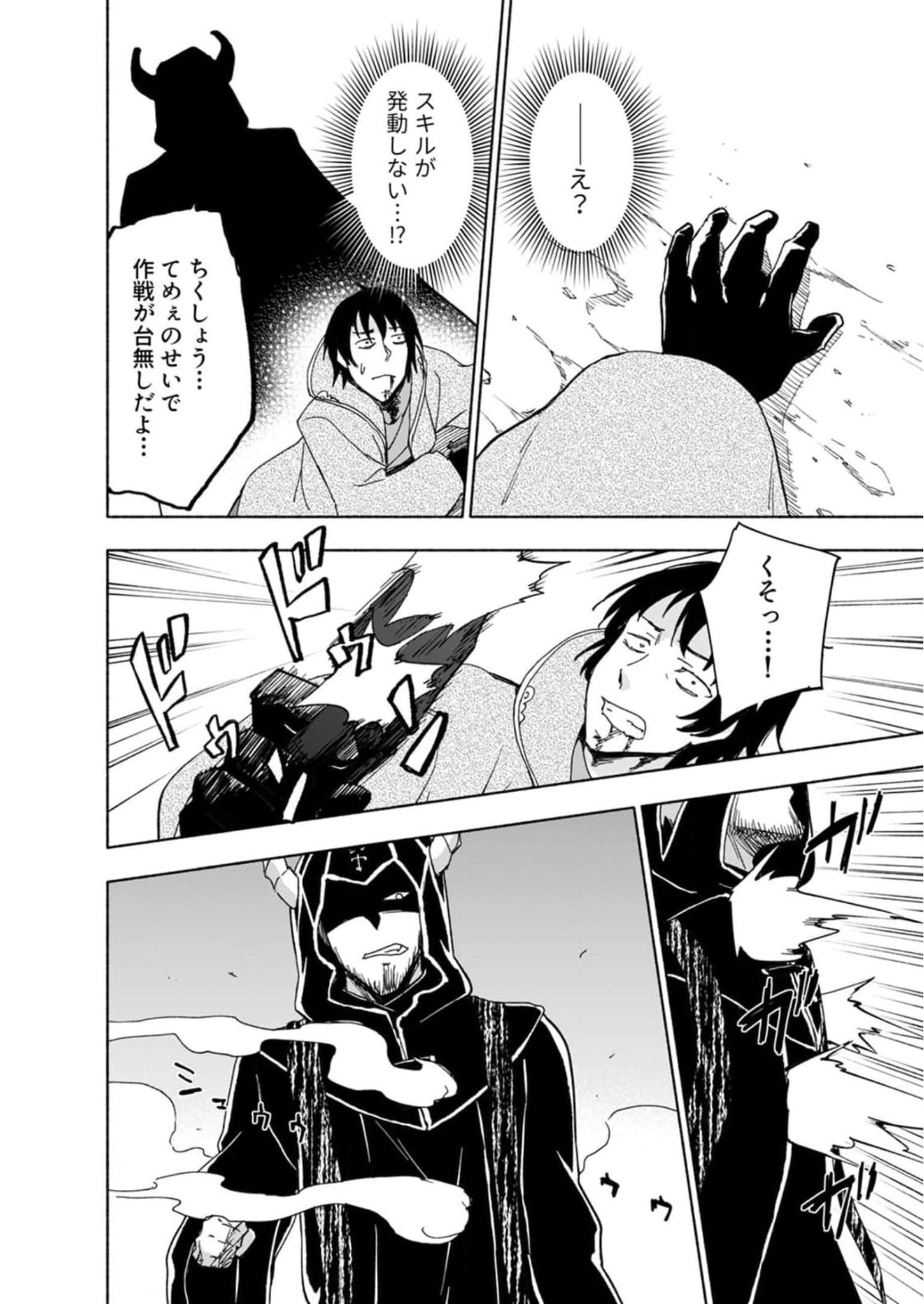 Eh, Ten'i Shippai! ?...... Seikou? Chapter 27 2ページ