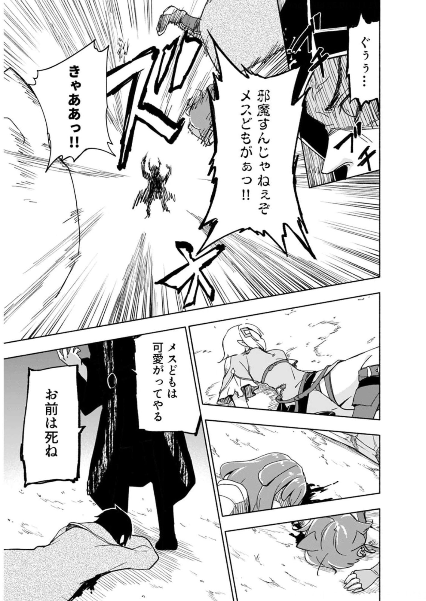 Eh, Ten'i Shippai! ?...... Seikou? Chapter 27 11ページ
