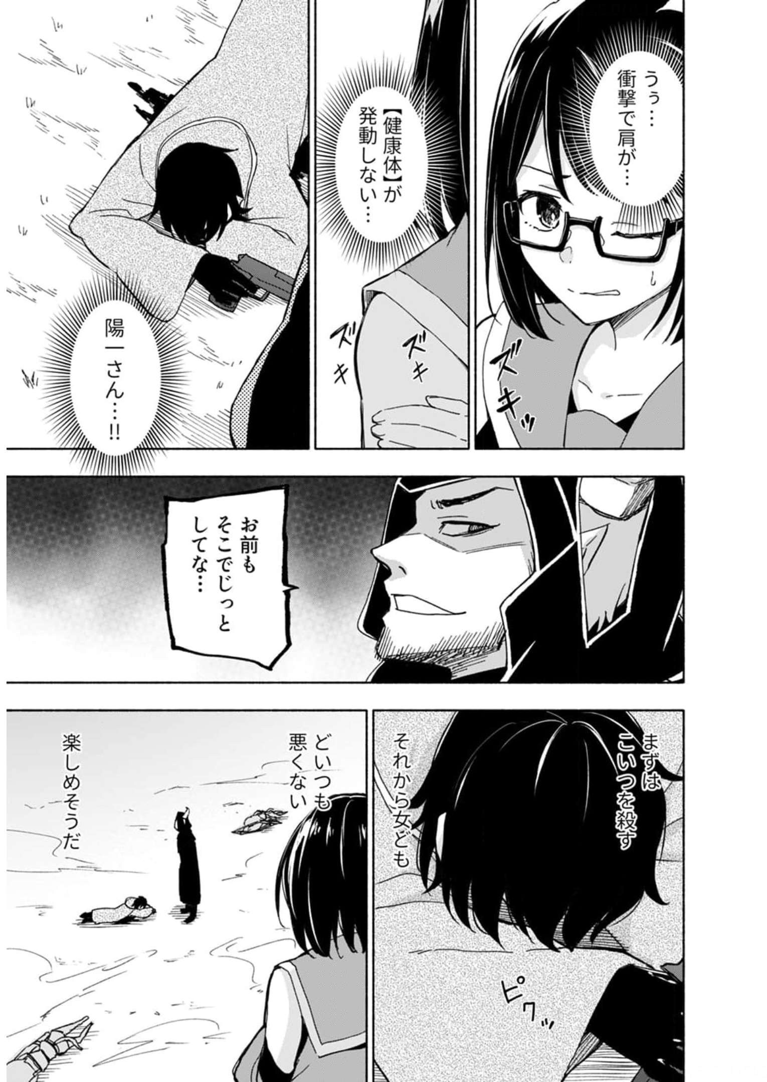 Eh, Ten'i Shippai! ?...... Seikou? Chapter 27 13ページ