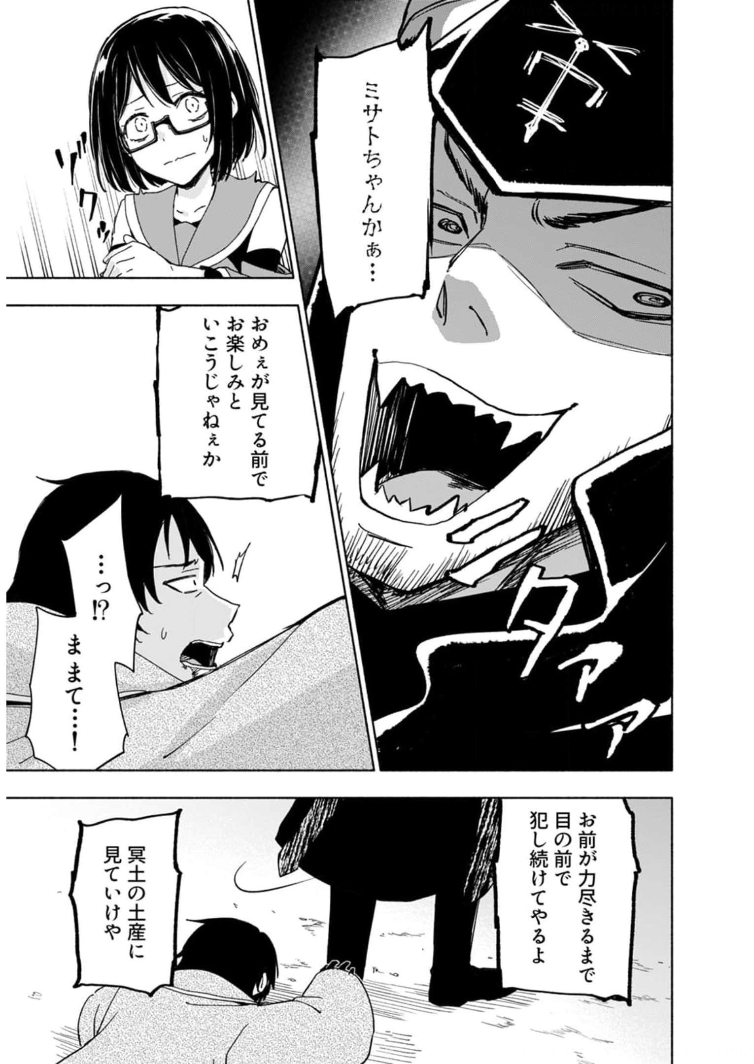 Eh, Ten'i Shippai! ?...... Seikou? Chapter 27 15ページ