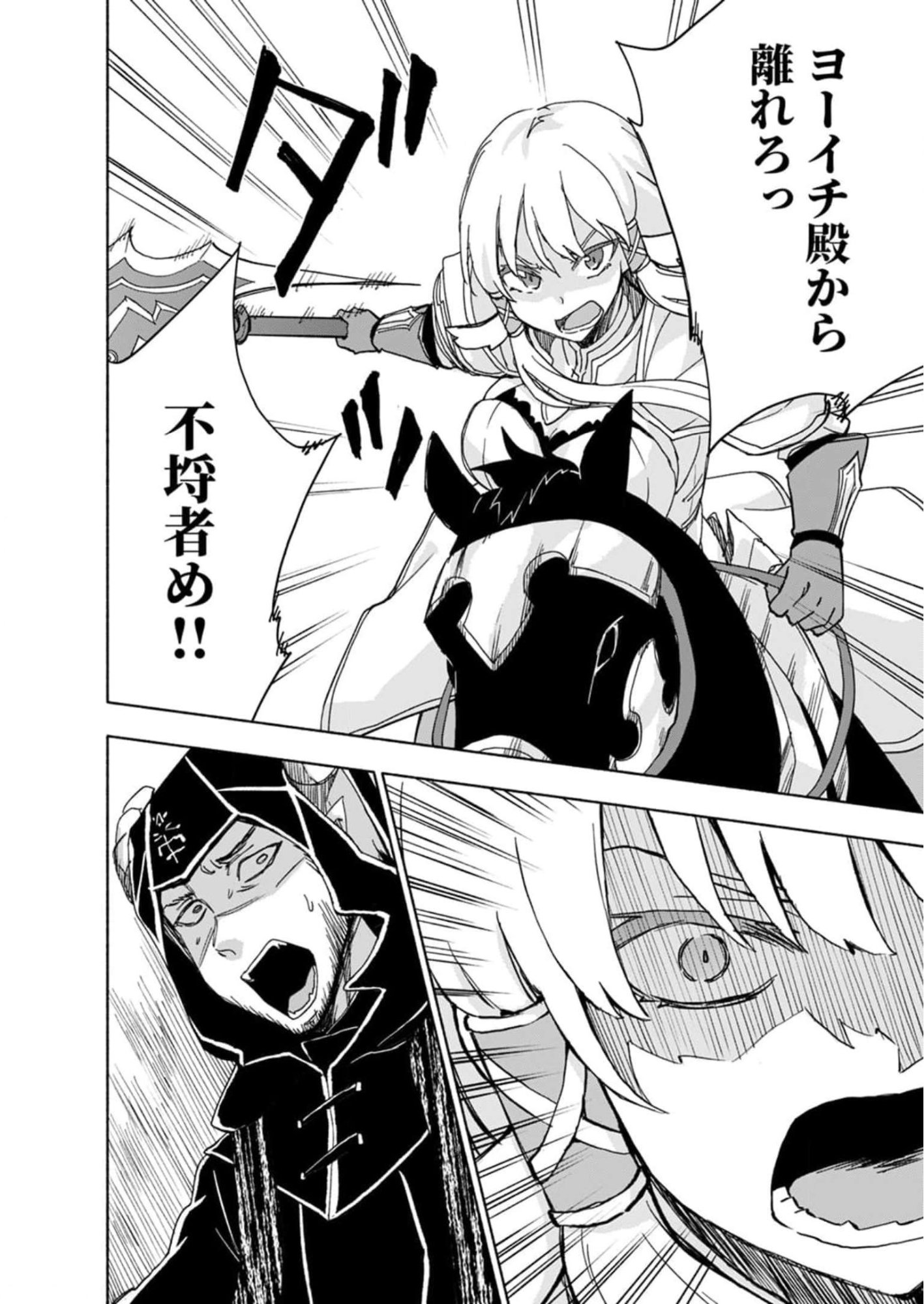 Eh, Ten'i Shippai! ?...... Seikou? Chapter 27 20ページ