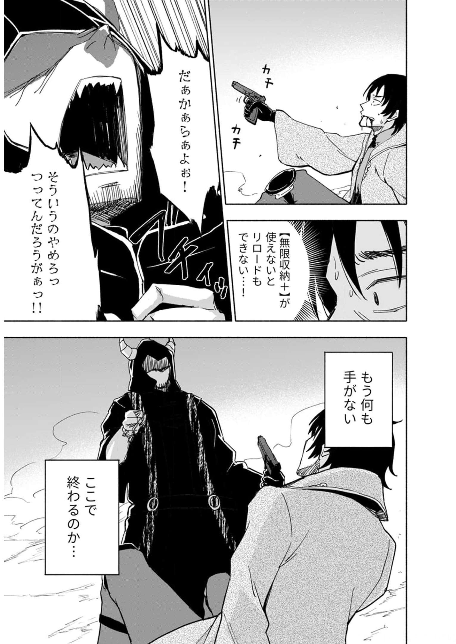 Eh, Ten'i Shippai! ?...... Seikou? Chapter 27 3ページ