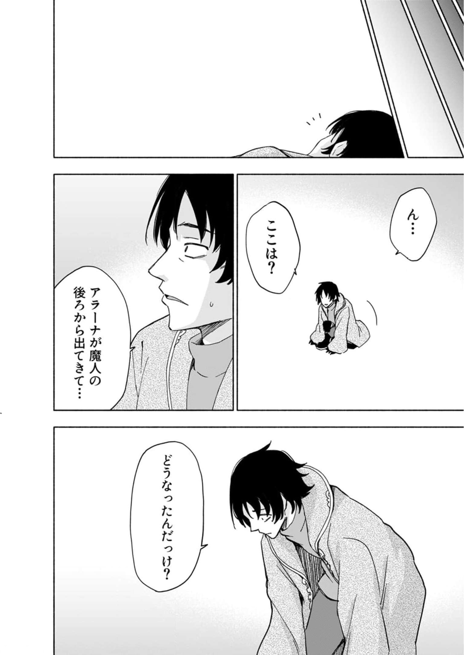 Eh, Ten'i Shippai! ?...... Seikou? Chapter 27 22ページ