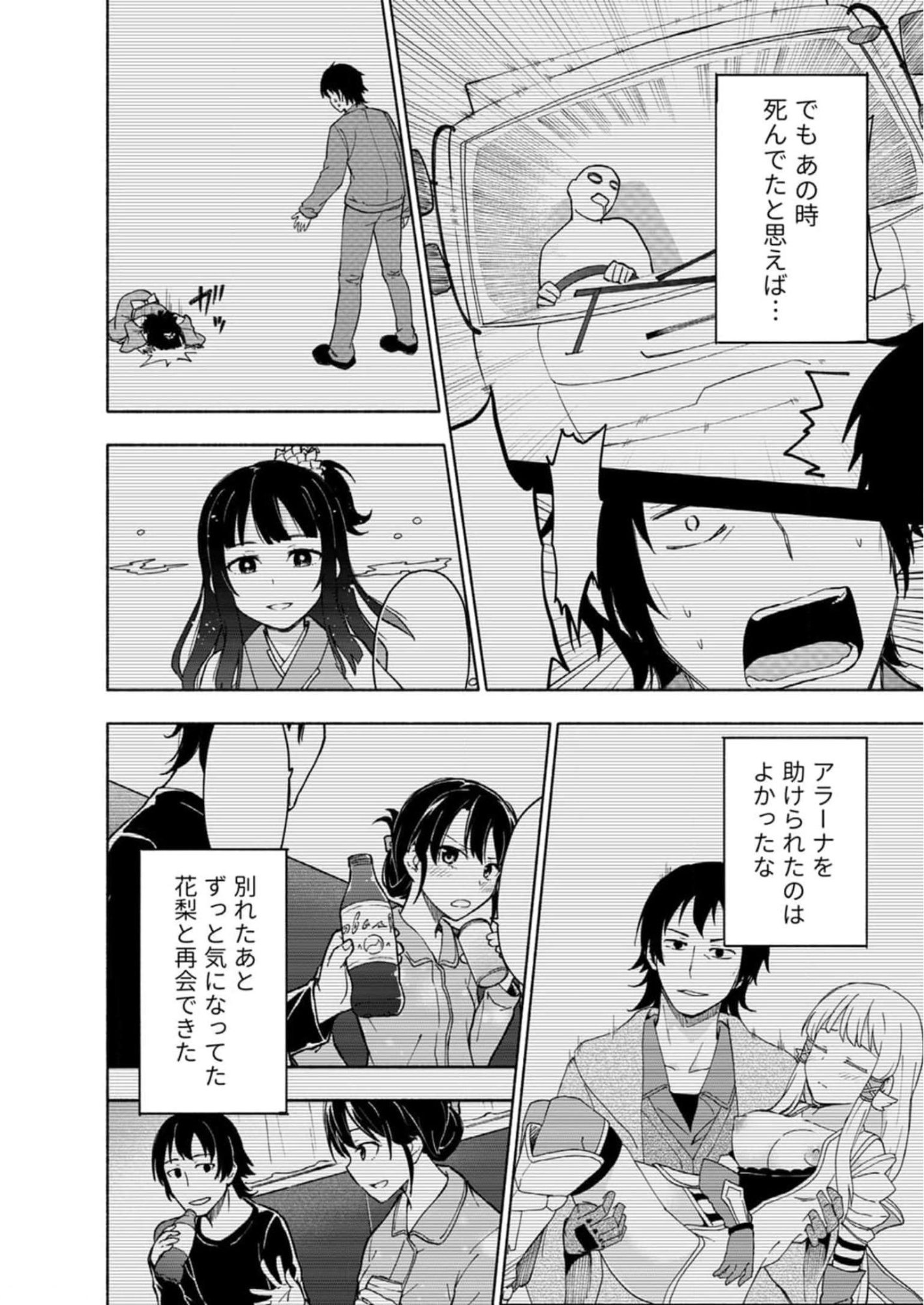 Eh, Ten'i Shippai! ?...... Seikou? Chapter 27 4ページ
