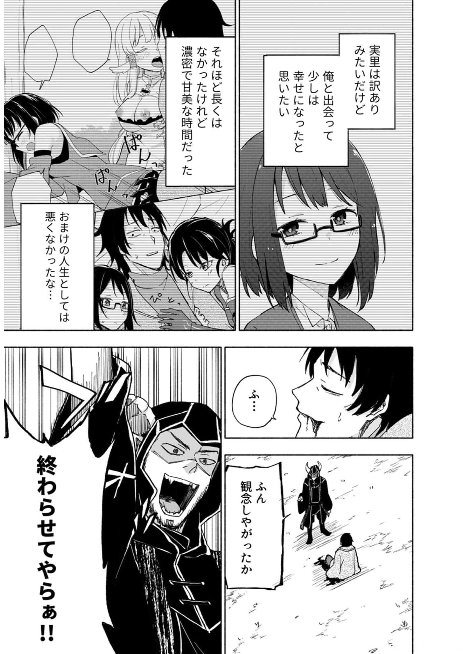 Eh, Ten'i Shippai! ?...... Seikou? Chapter 27 5ページ