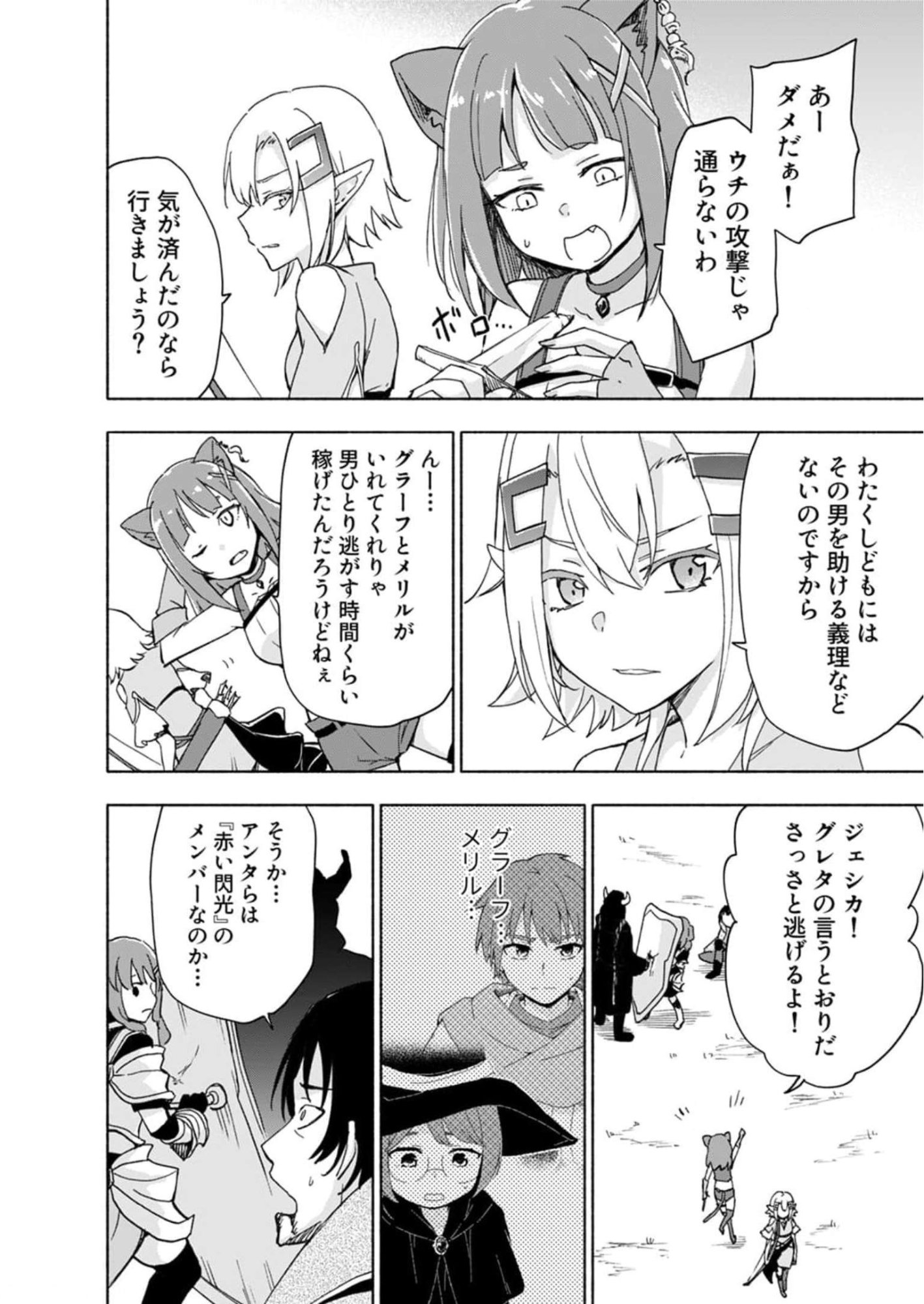 Eh, Ten'i Shippai! ?...... Seikou? Chapter 27 8ページ