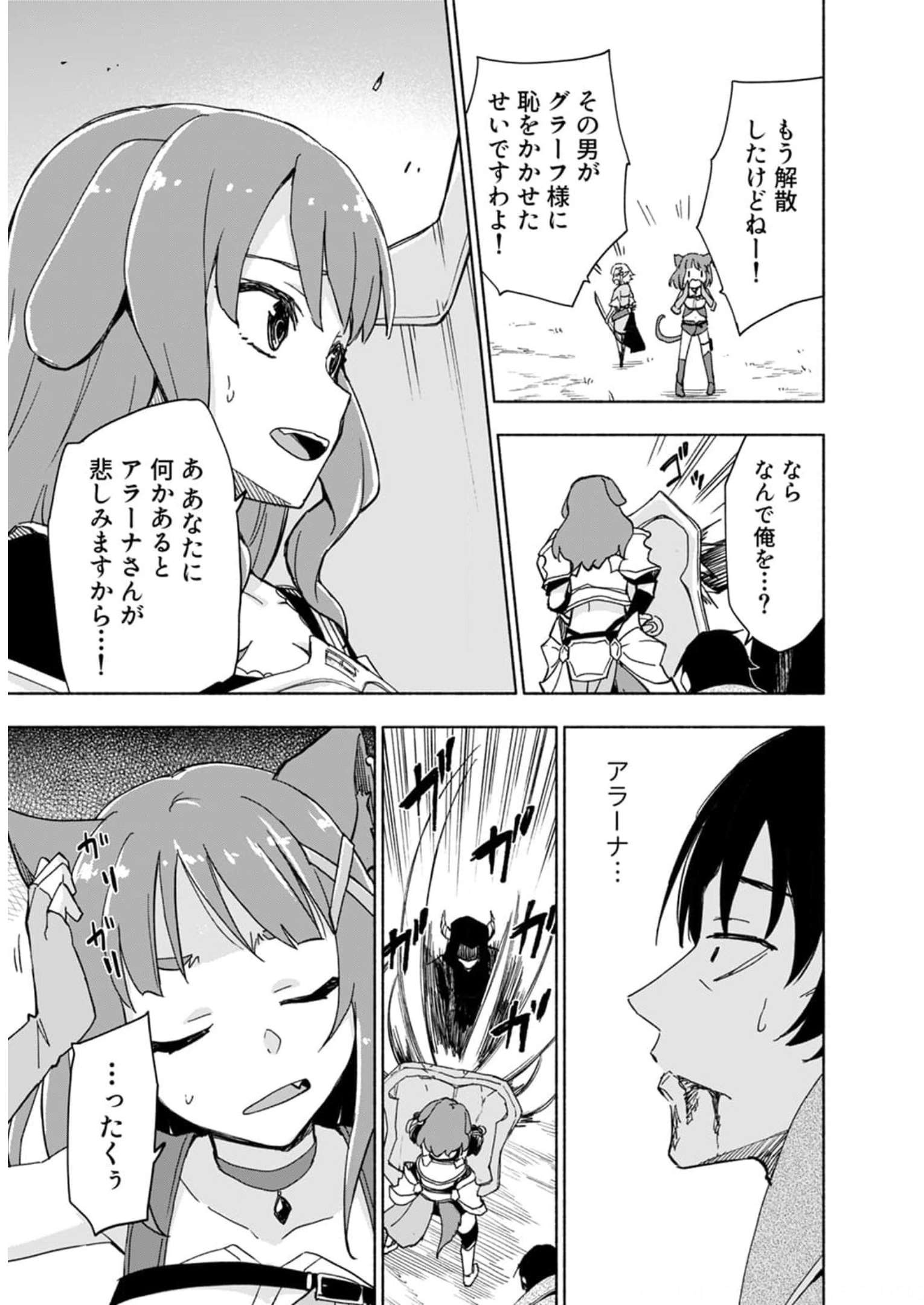 Eh, Ten'i Shippai! ?...... Seikou? Chapter 27 9ページ