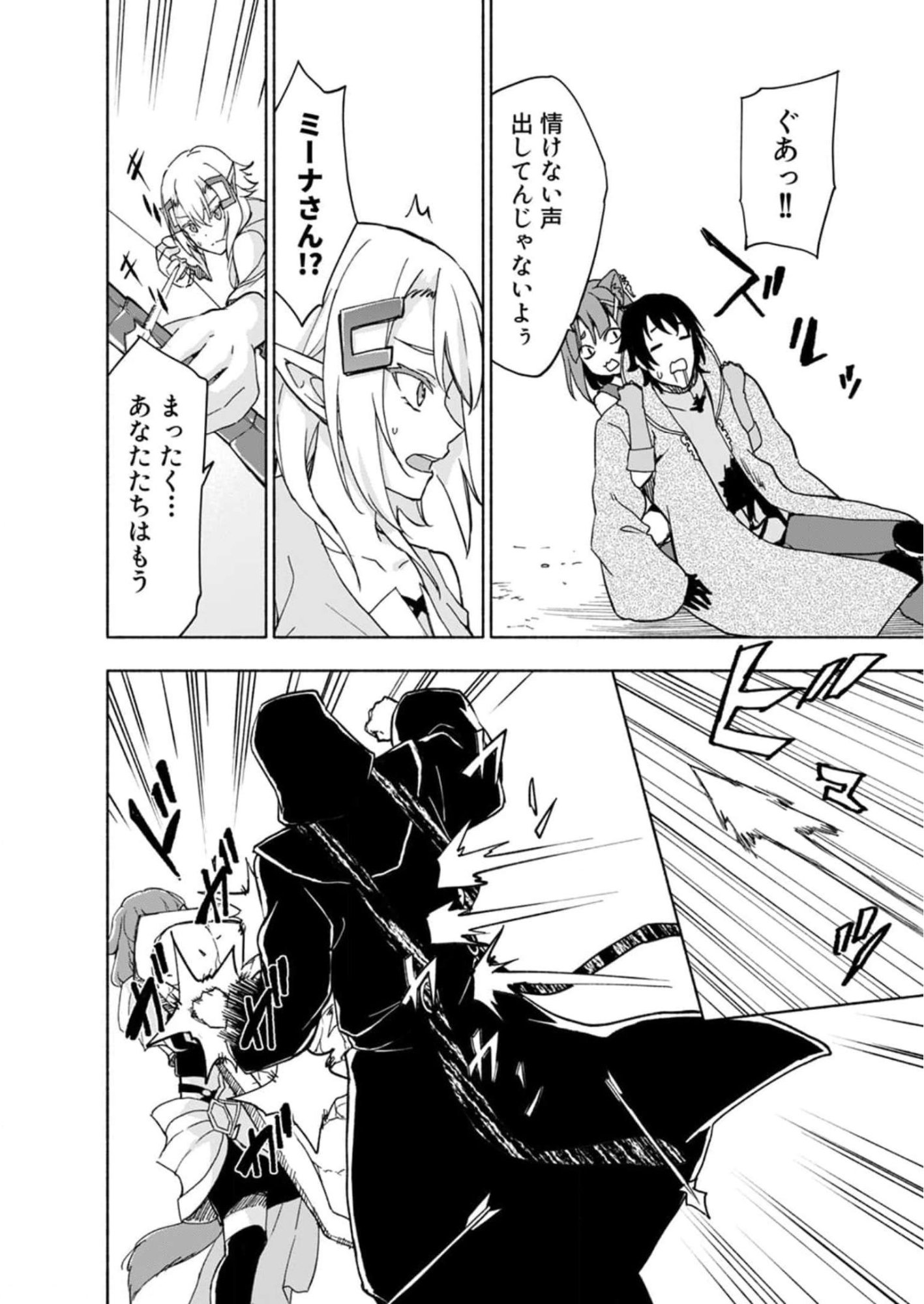 Eh, Ten'i Shippai! ?...... Seikou? Chapter 27 10ページ