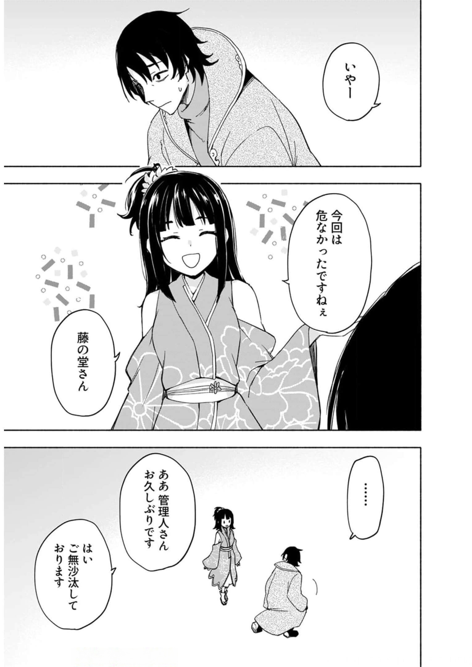 Eh, Ten'i Shippai! ?...... Seikou? Chapter 28 1ページ