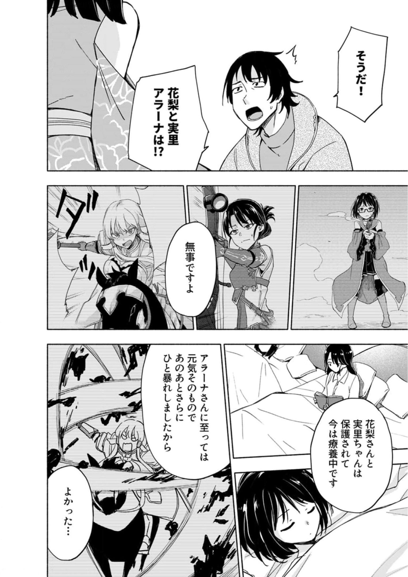Eh, Ten'i Shippai! ?...... Seikou? Chapter 28 2ページ