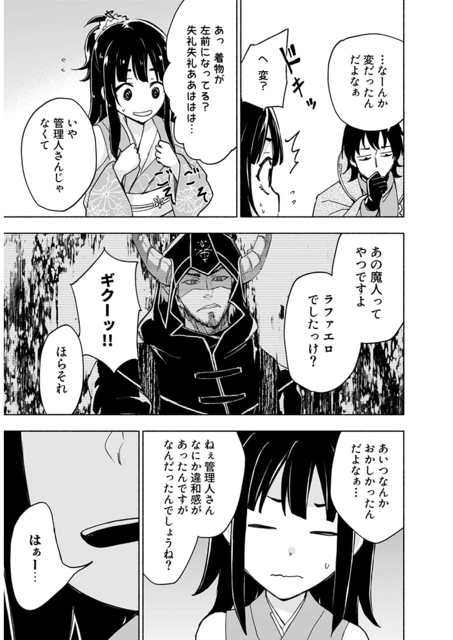 Eh, Ten'i Shippai! ?...... Seikou? Chapter 28 11ページ