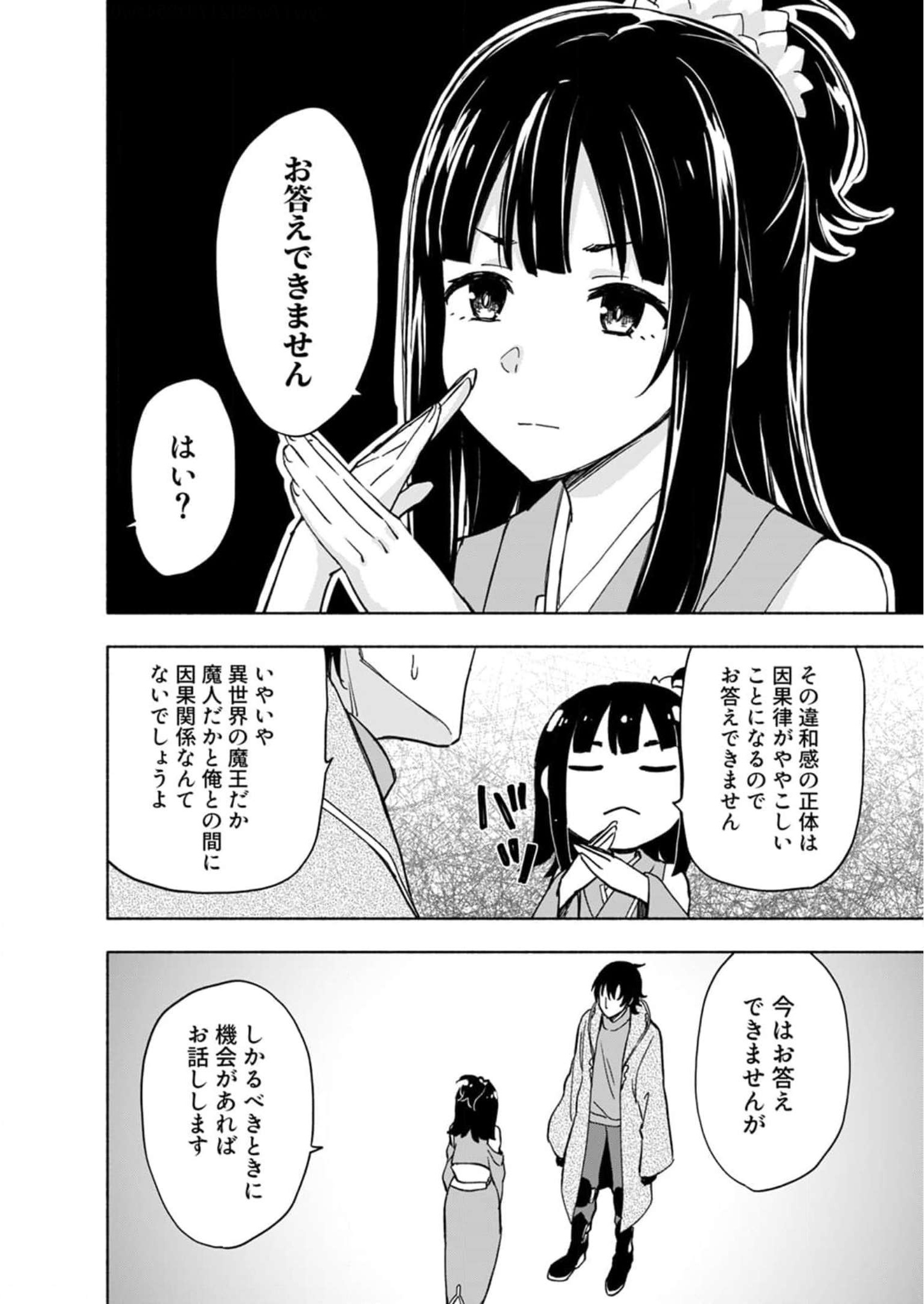 Eh, Ten'i Shippai! ?...... Seikou? Chapter 28 12ページ