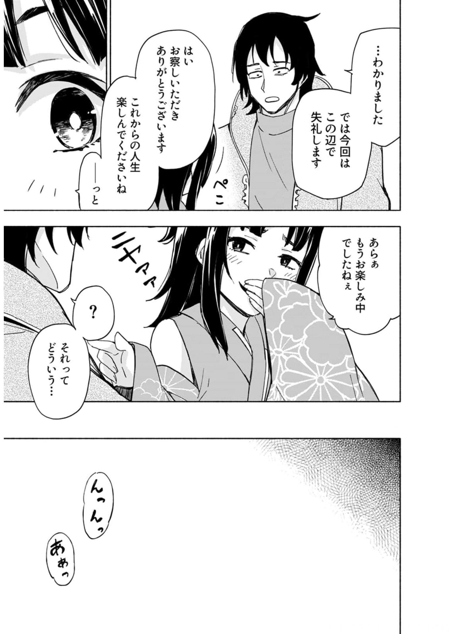 Eh, Ten'i Shippai! ?...... Seikou? Chapter 28 13ページ