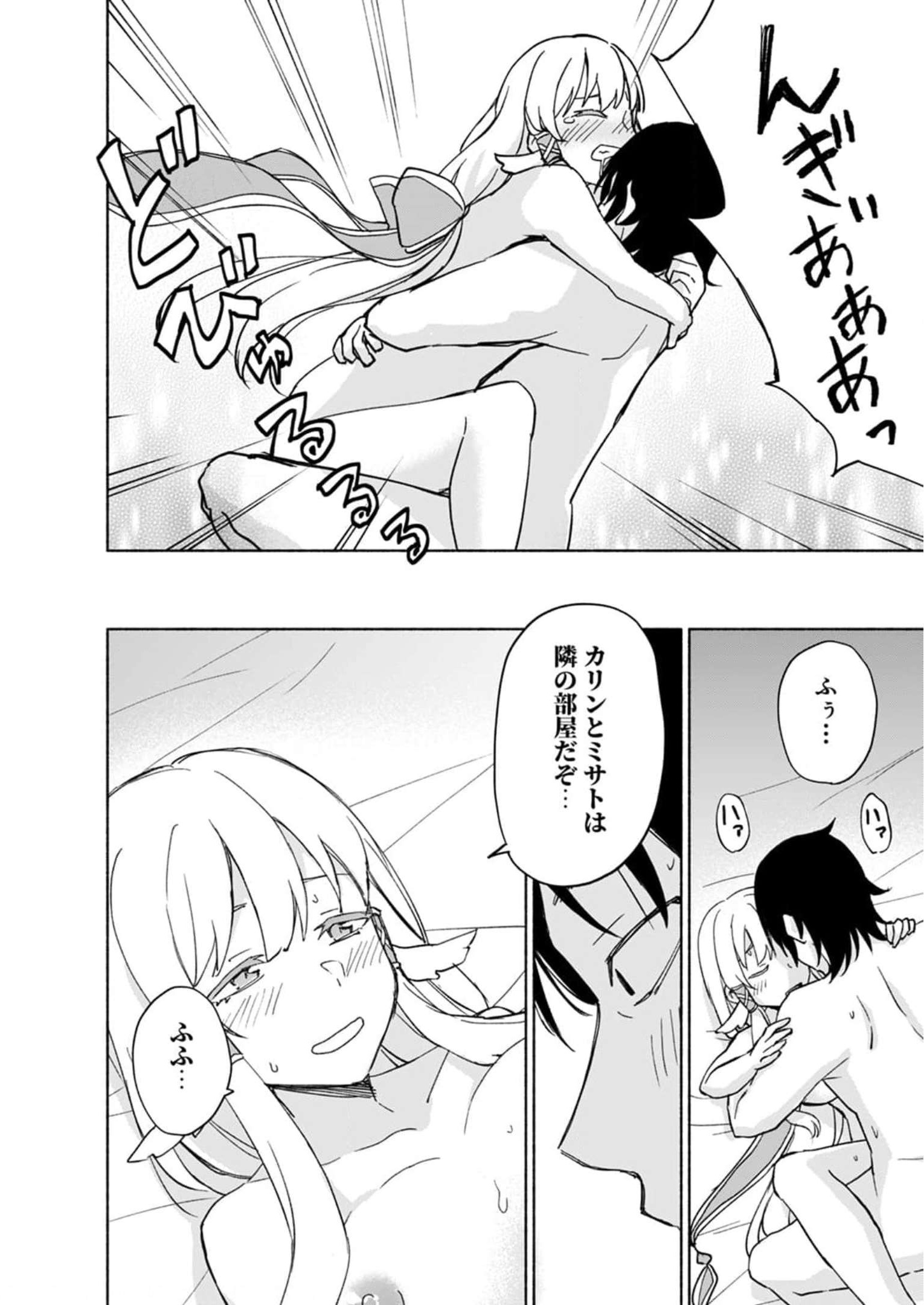 Eh, Ten'i Shippai! ?...... Seikou? Chapter 28 16ページ