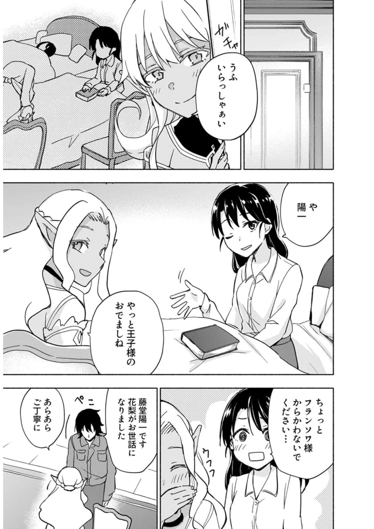 Eh, Ten'i Shippai! ?...... Seikou? Chapter 28 17ページ