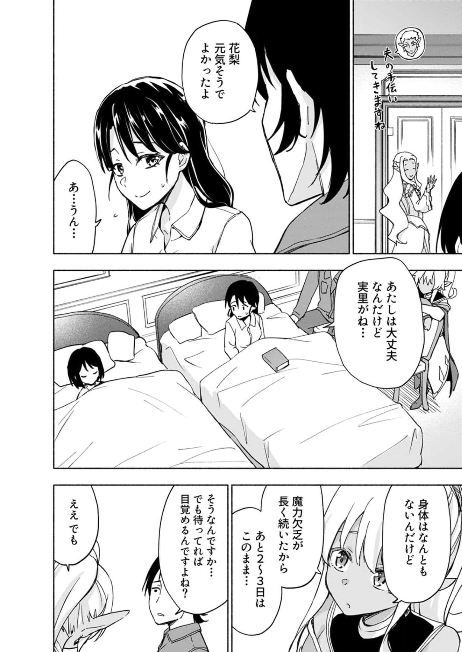 Eh, Ten'i Shippai! ?...... Seikou? Chapter 28 18ページ