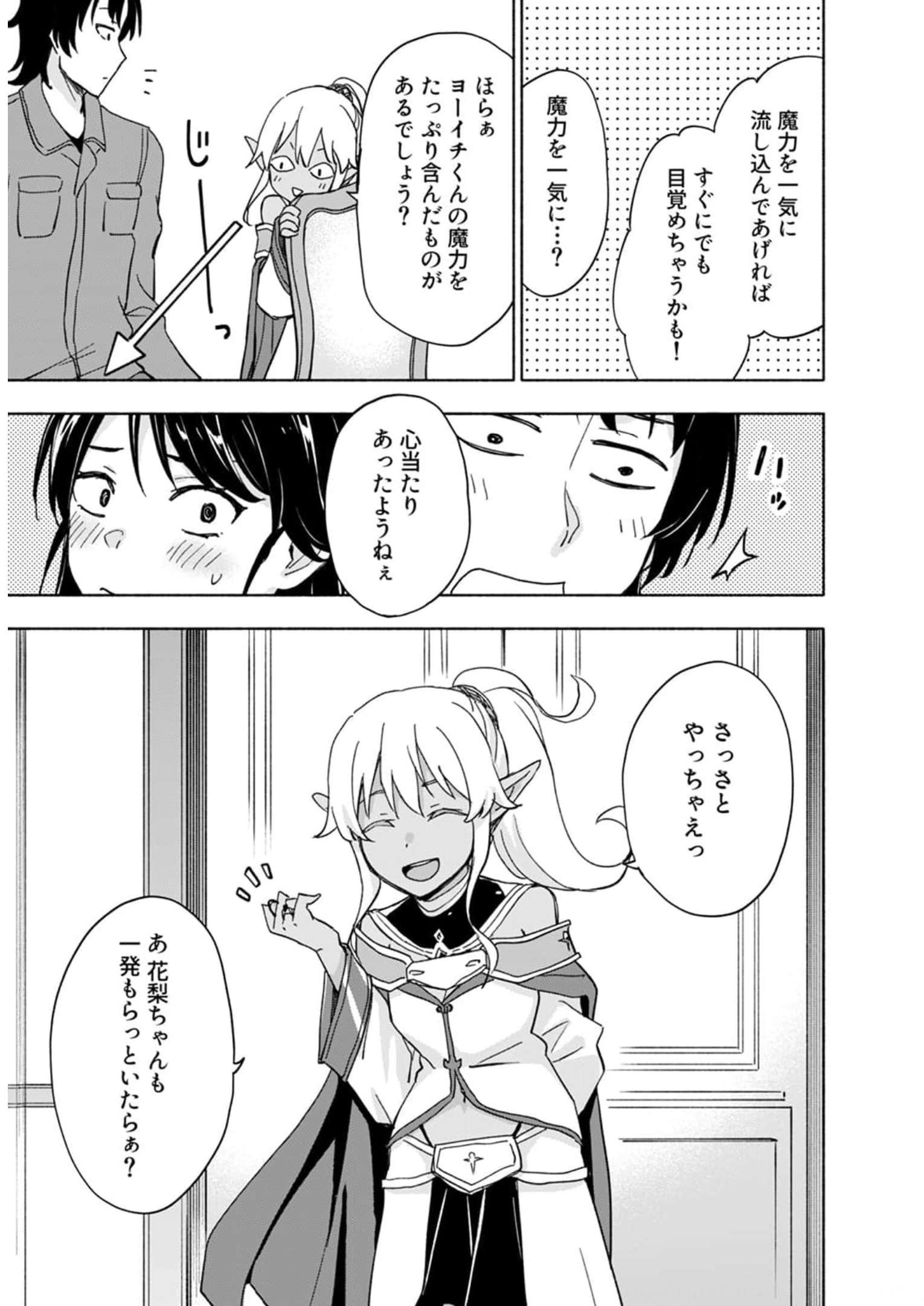 Eh, Ten'i Shippai! ?...... Seikou? Chapter 28 19ページ
