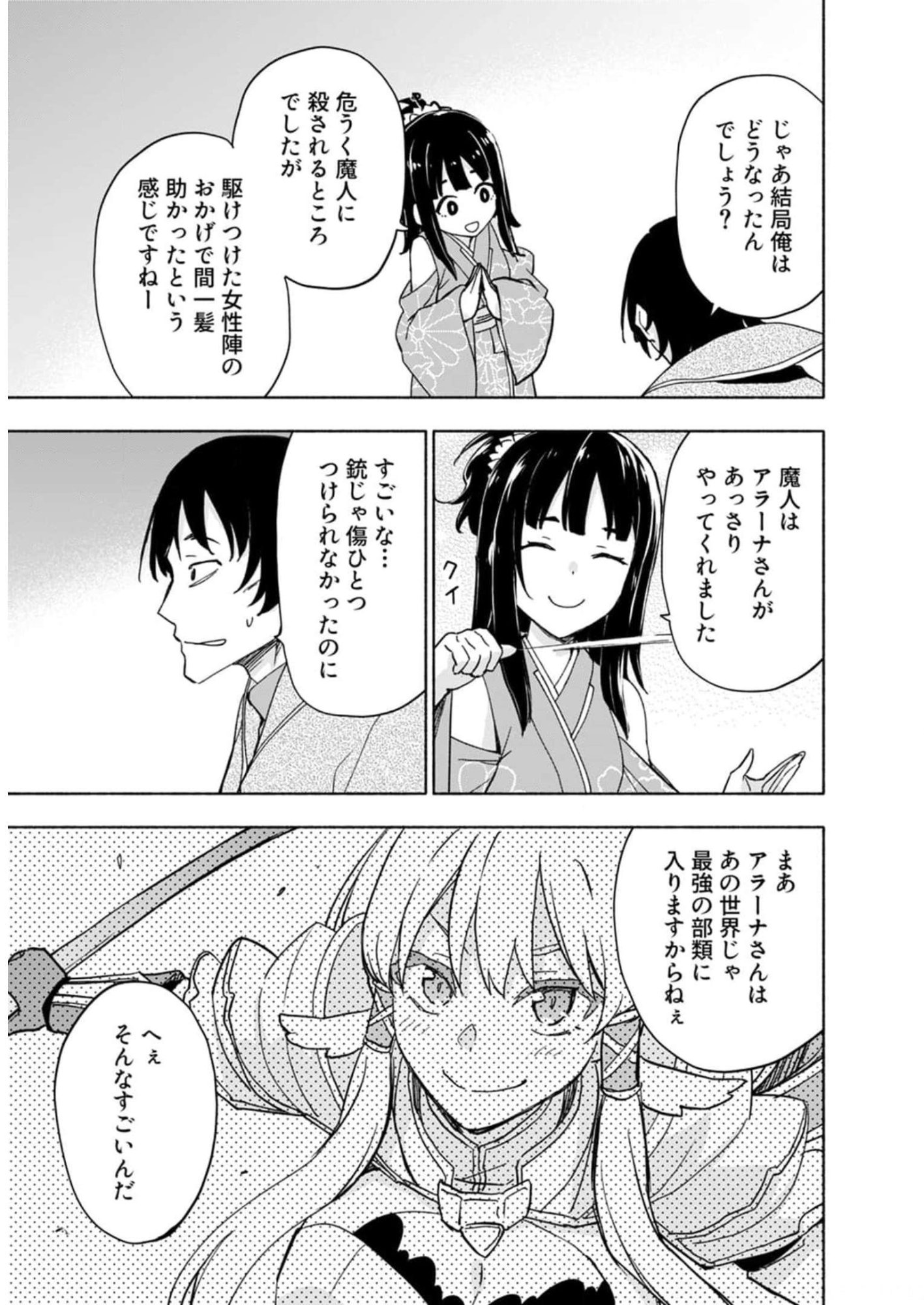 Eh, Ten'i Shippai! ?...... Seikou? Chapter 28 3ページ