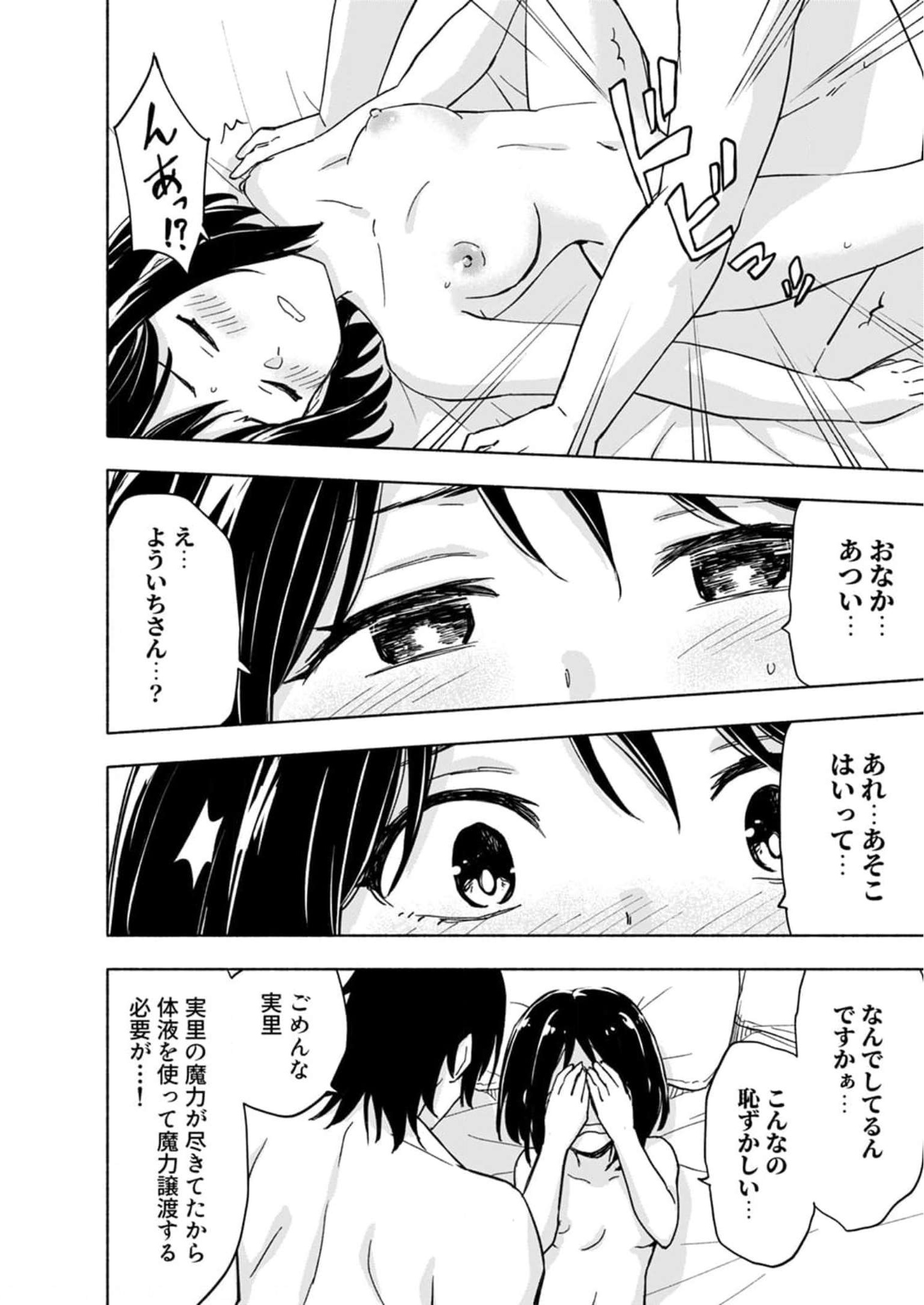 Eh, Ten'i Shippai! ?...... Seikou? Chapter 28 22ページ