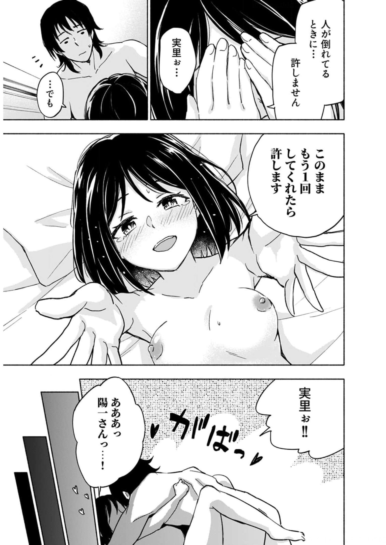 Eh, Ten'i Shippai! ?...... Seikou? Chapter 28 23ページ