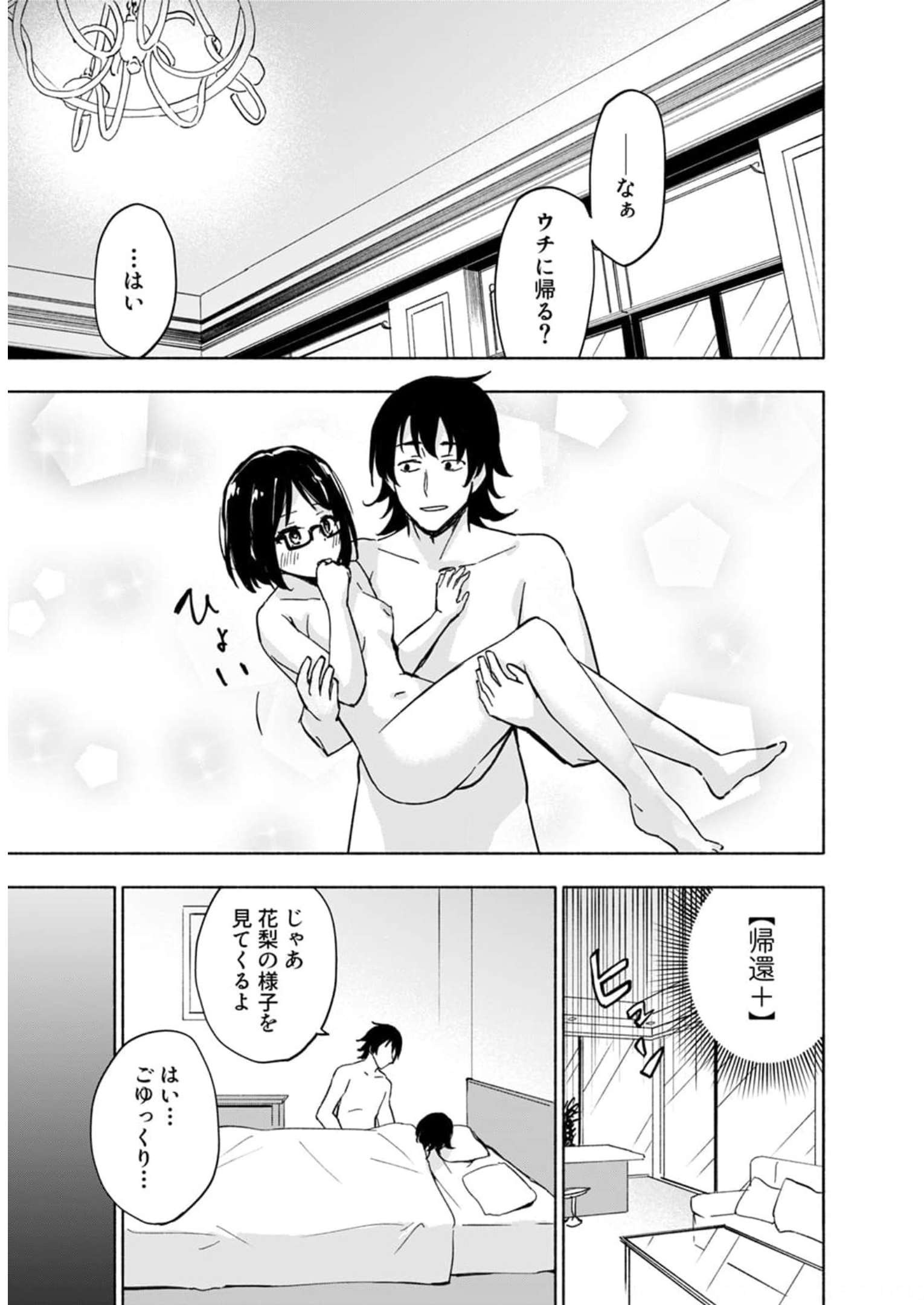 Eh, Ten'i Shippai! ?...... Seikou? Chapter 28 25ページ