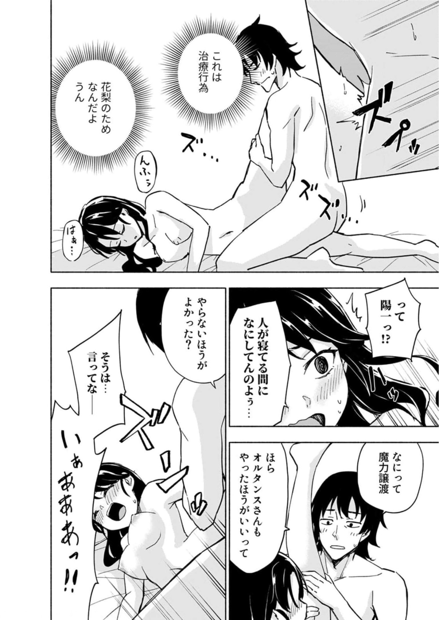 Eh, Ten'i Shippai! ?...... Seikou? Chapter 28 26ページ