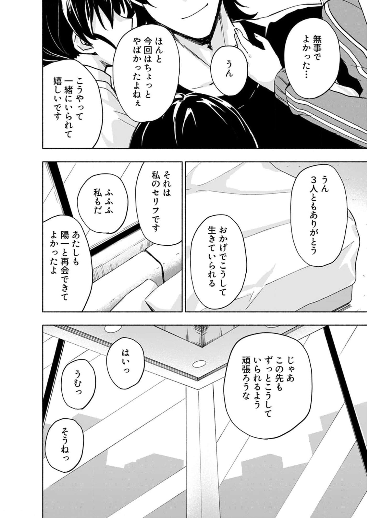 Eh, Ten'i Shippai! ?...... Seikou? Chapter 28 30ページ