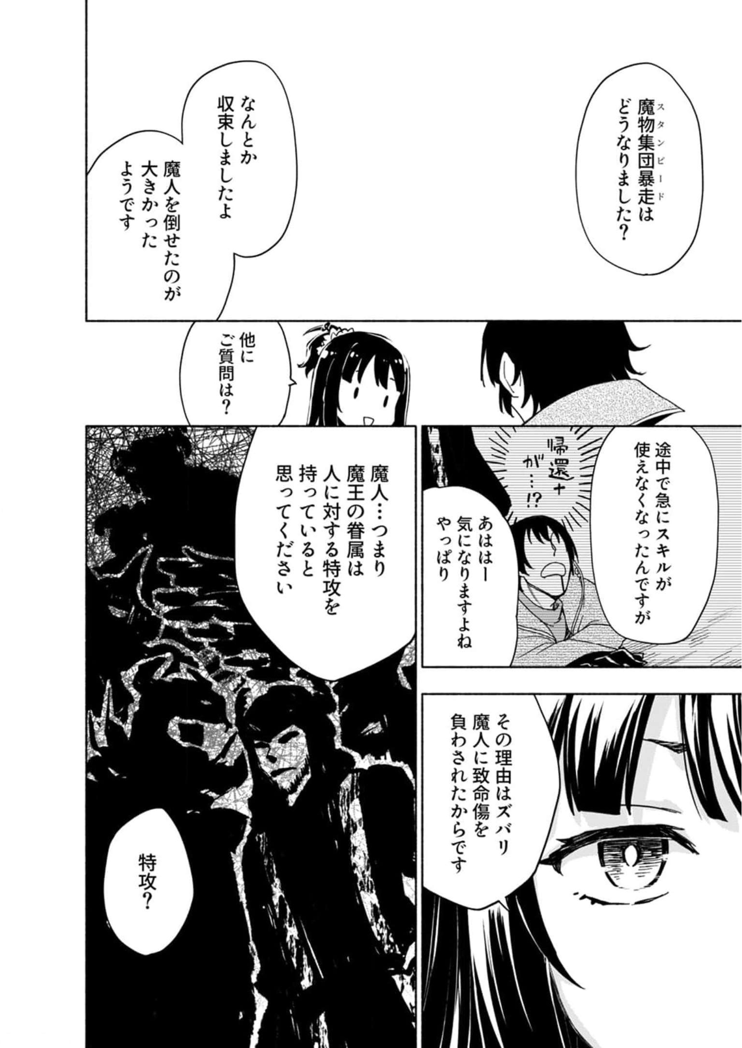 Eh, Ten'i Shippai! ?...... Seikou? Chapter 28 4ページ