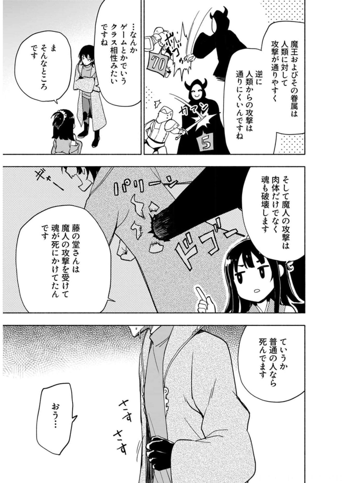 Eh, Ten'i Shippai! ?...... Seikou? Chapter 28 5ページ