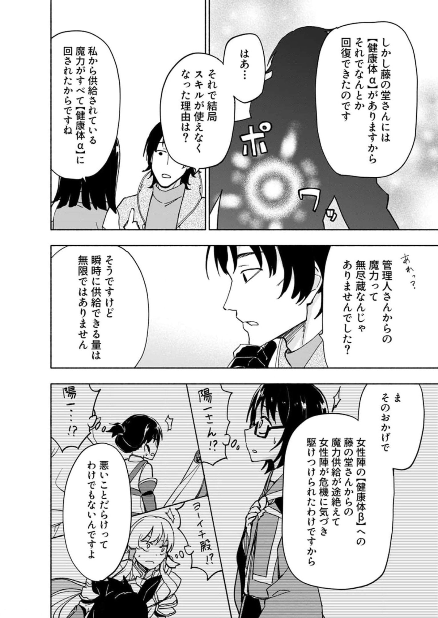 Eh, Ten'i Shippai! ?...... Seikou? Chapter 28 6ページ