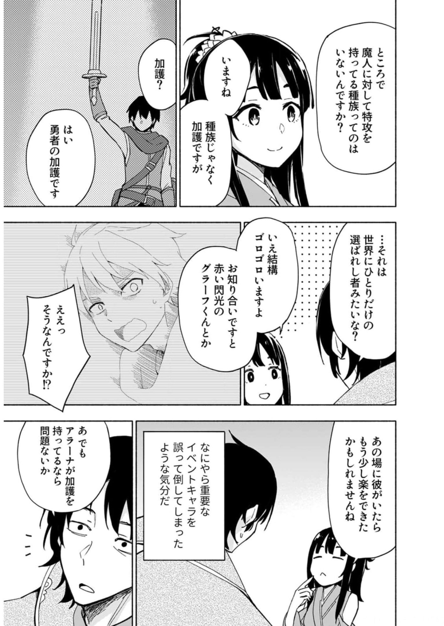 Eh, Ten'i Shippai! ?...... Seikou? Chapter 28 7ページ