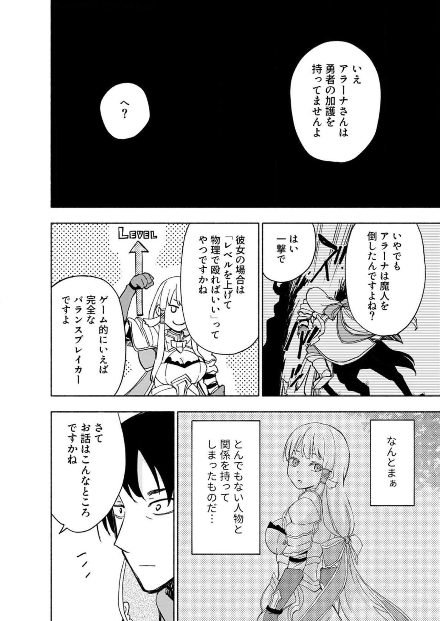 Eh, Ten'i Shippai! ?...... Seikou? Chapter 28 8ページ