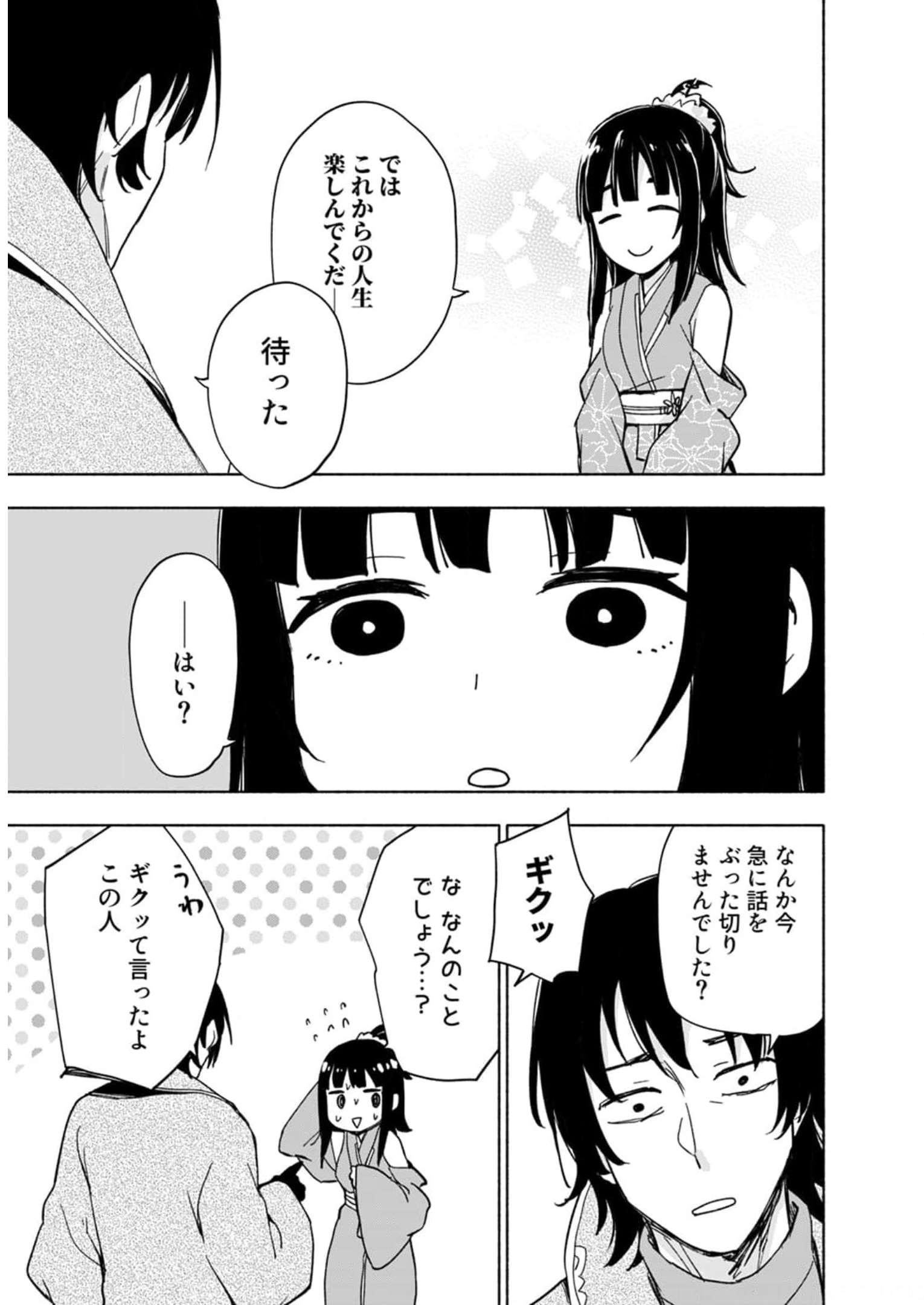 Eh, Ten'i Shippai! ?...... Seikou? Chapter 28 9ページ