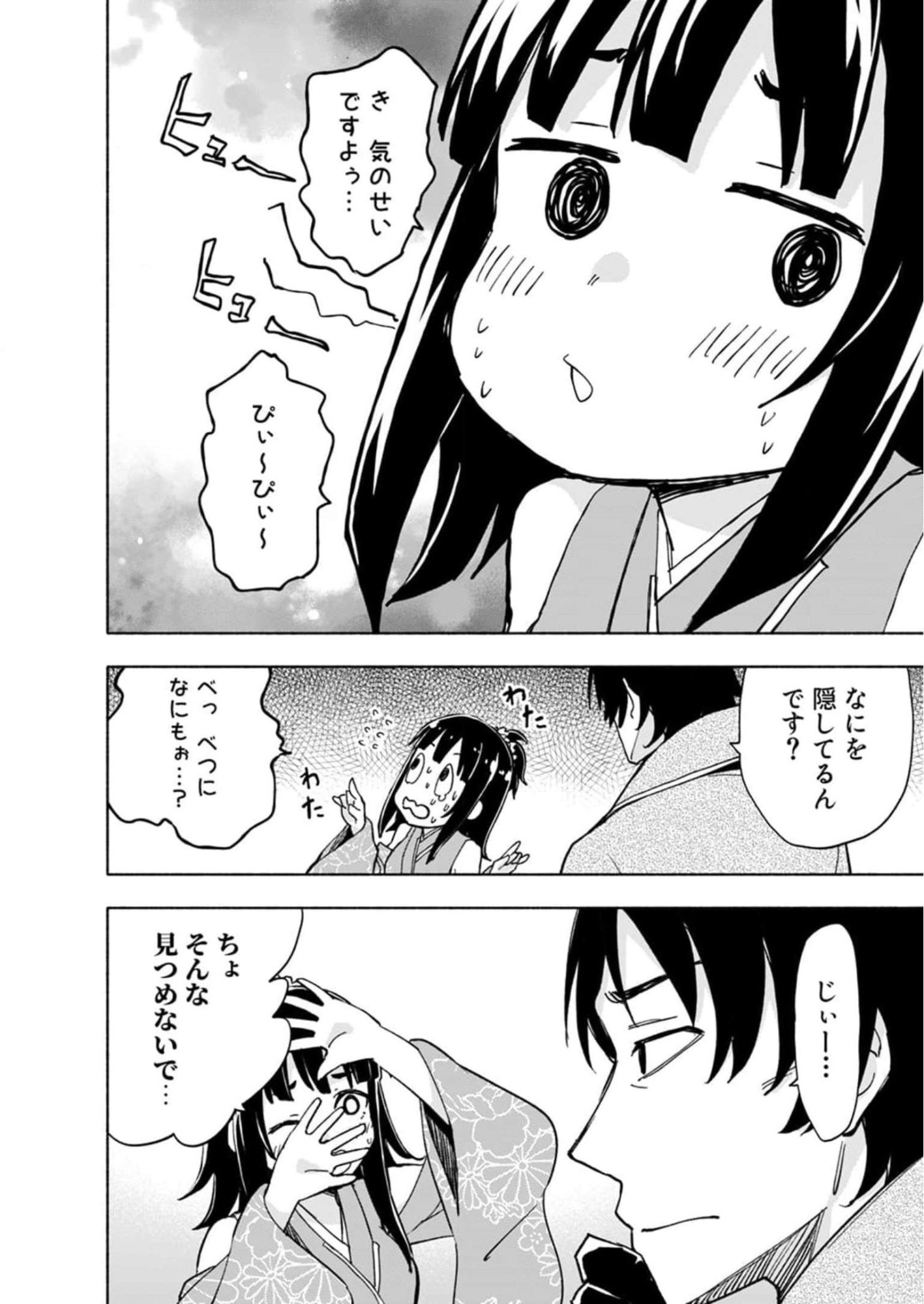 Eh, Ten'i Shippai! ?...... Seikou? Chapter 28 10ページ