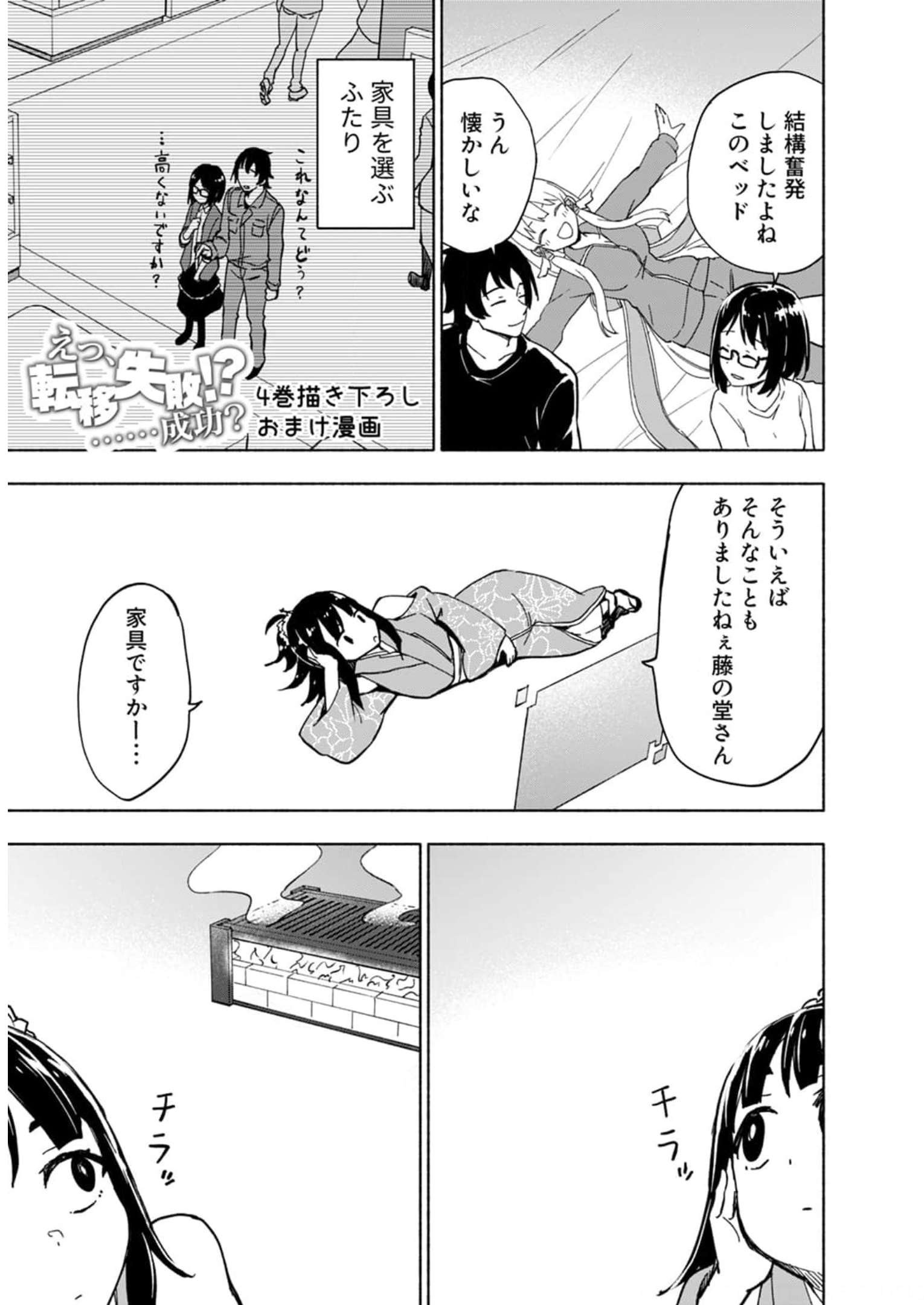 Eh, Ten'i Shippai! ?...... Seikou? Chapter 28.5 1ページ