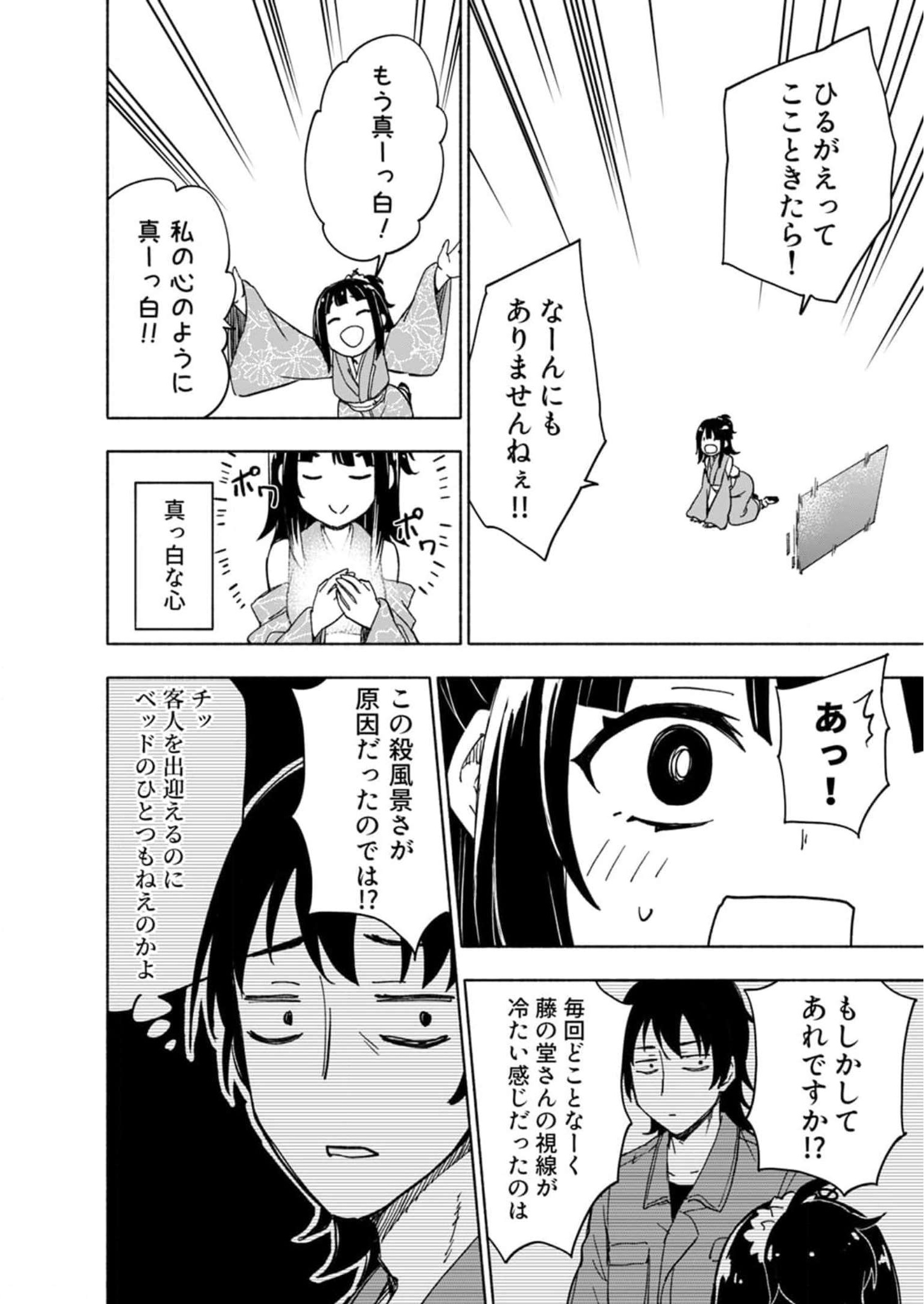 Eh, Ten'i Shippai! ?...... Seikou? Chapter 28.5 2ページ