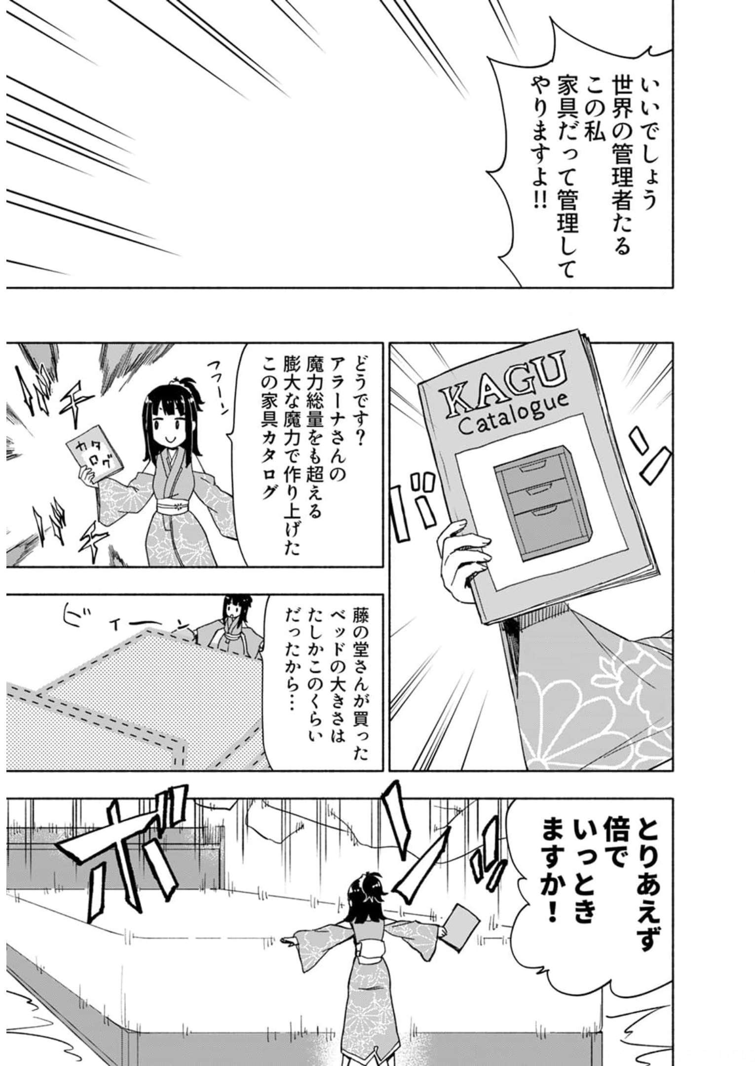 Eh, Ten'i Shippai! ?...... Seikou? Chapter 28.5 3ページ