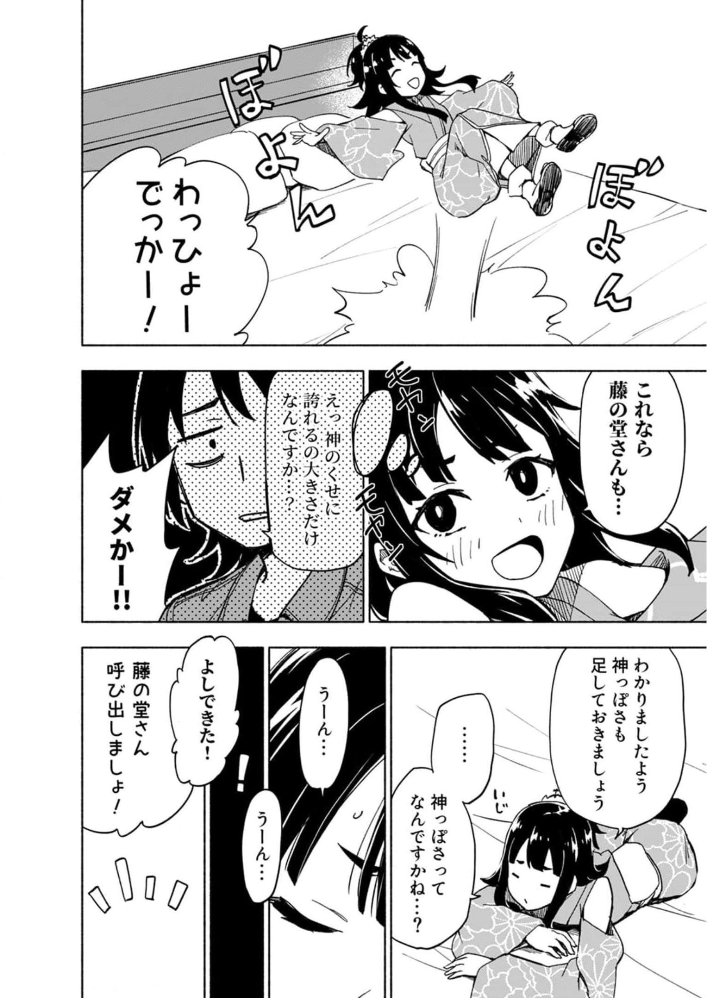 Eh, Ten'i Shippai! ?...... Seikou? Chapter 28.5 4ページ