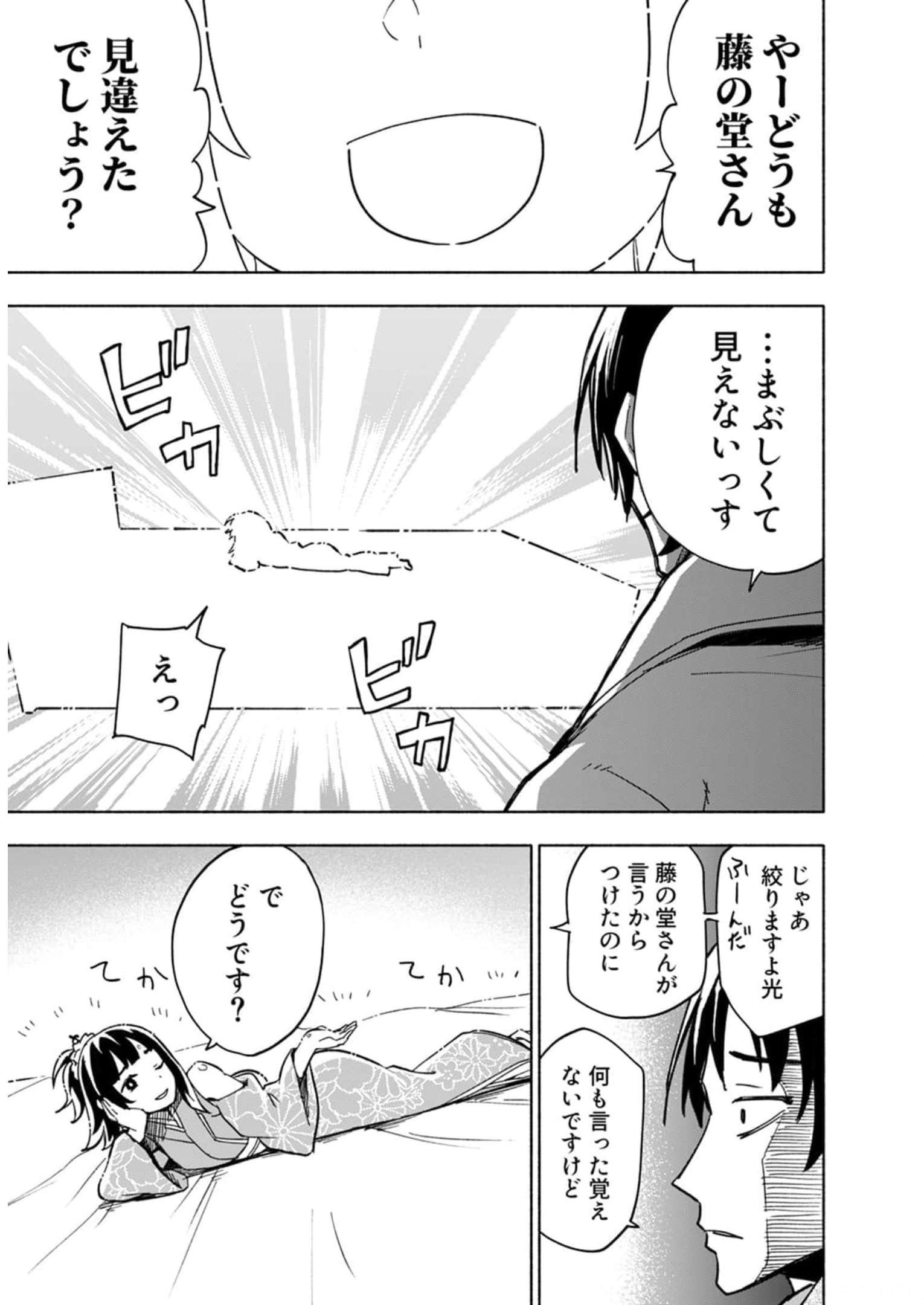 Eh, Ten'i Shippai! ?...... Seikou? Chapter 28.5 5ページ