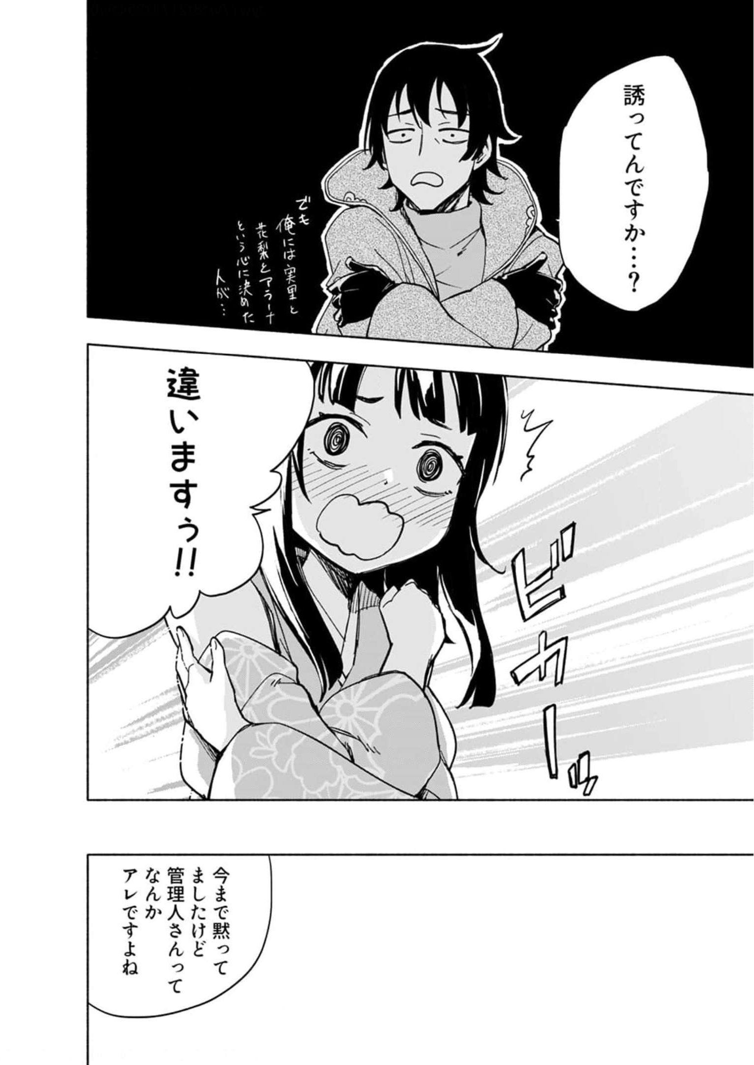 Eh, Ten'i Shippai! ?...... Seikou? Chapter 28.5 6ページ
