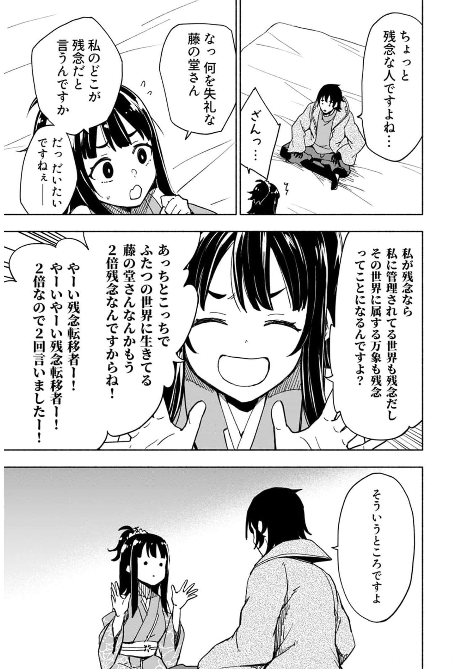 Eh, Ten'i Shippai! ?...... Seikou? Chapter 28.5 7ページ