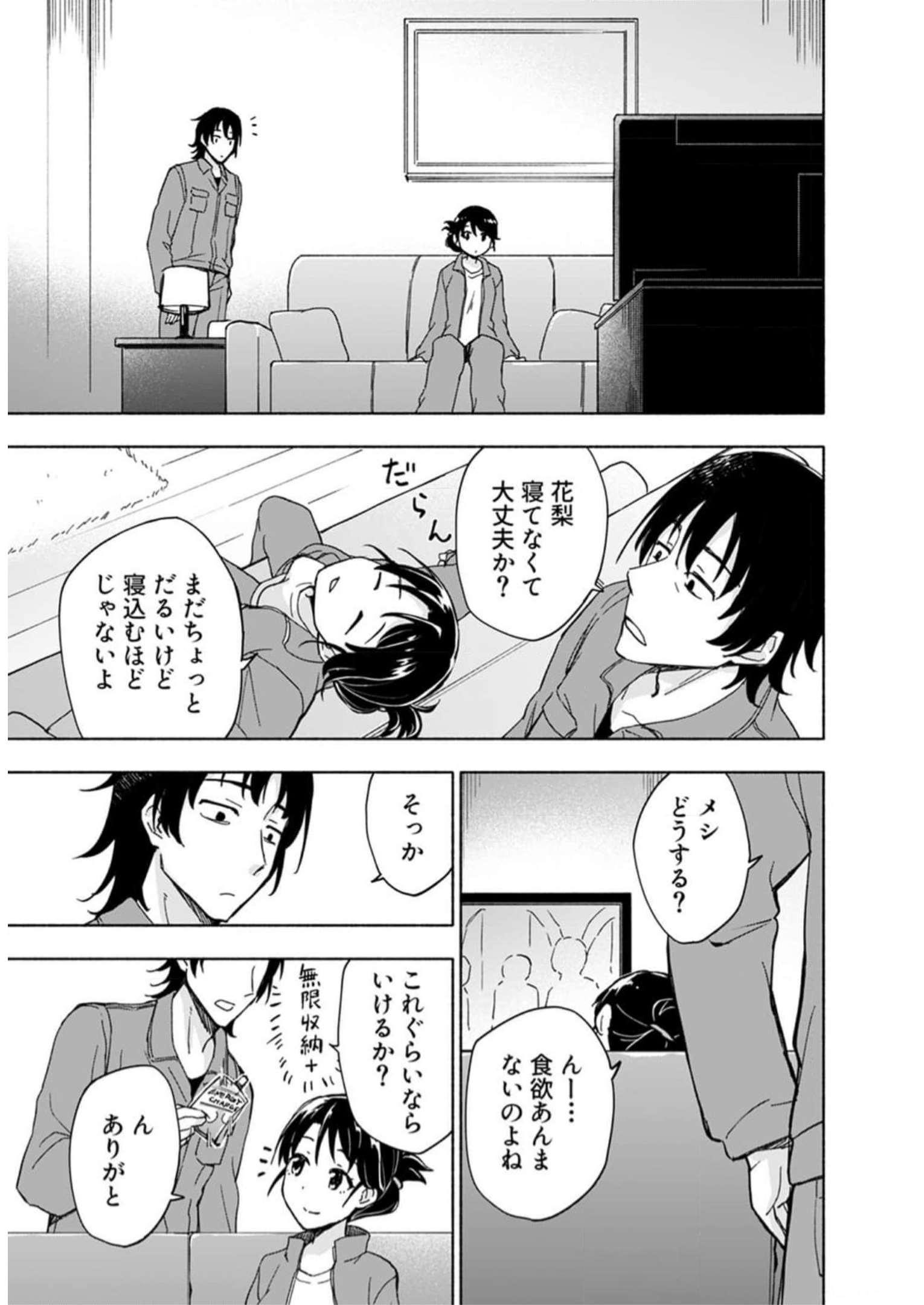Eh, Ten'i Shippai! ?...... Seikou? Chapter 29 1ページ