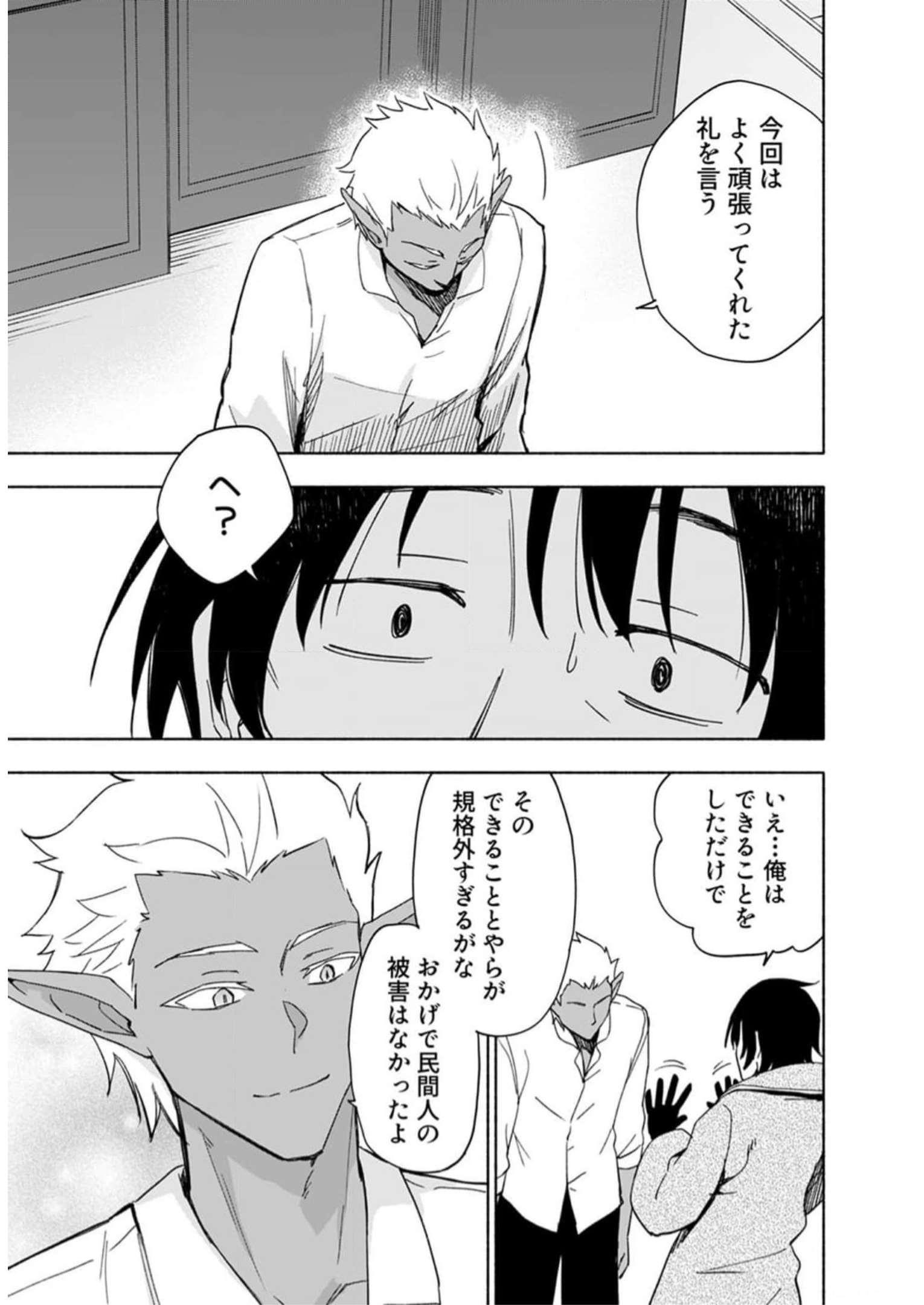 Eh, Ten'i Shippai! ?...... Seikou? Chapter 29 11ページ