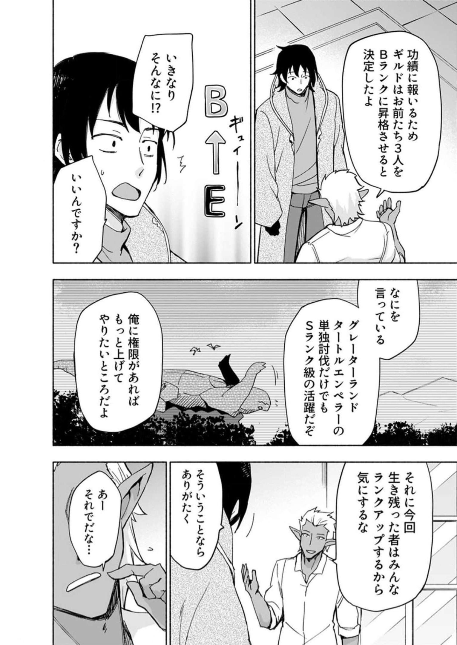 Eh, Ten'i Shippai! ?...... Seikou? Chapter 29 12ページ