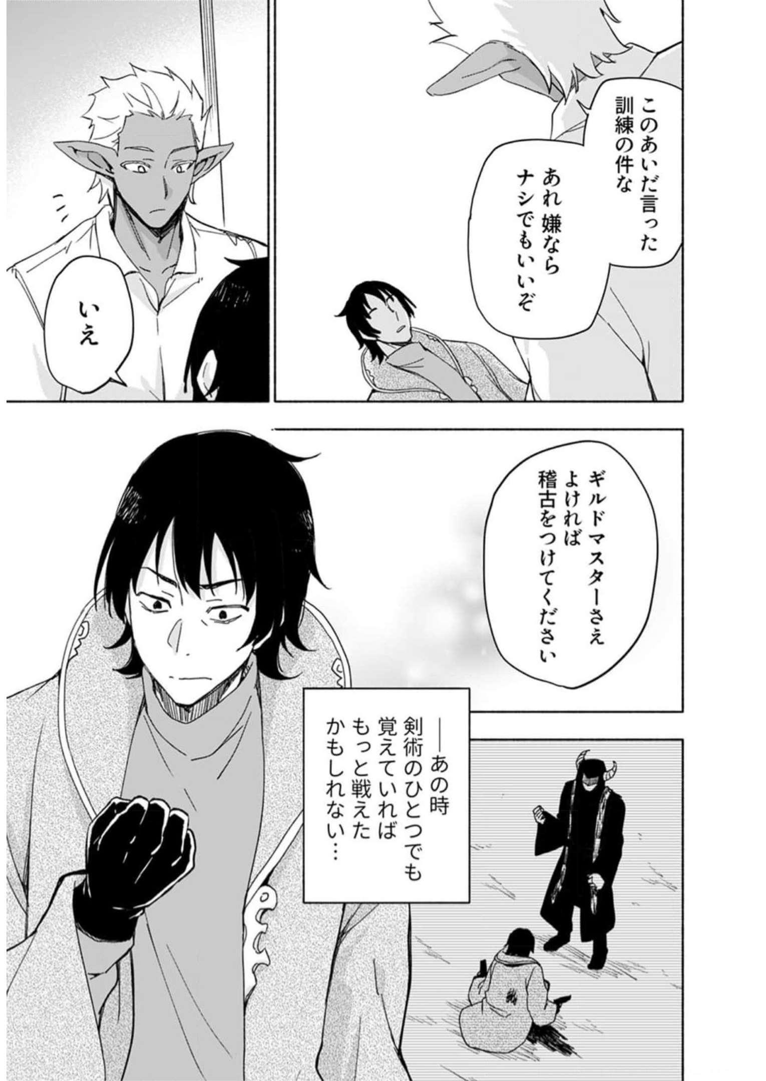 Eh, Ten'i Shippai! ?...... Seikou? Chapter 29 13ページ